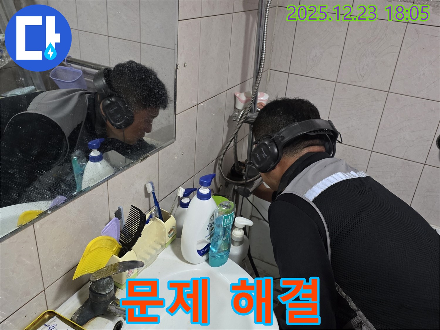 동두천 생연동 문제 해결 - 누수 문제, 더 이상 고민하지 마시고 전문가에게 맡겨주세요.