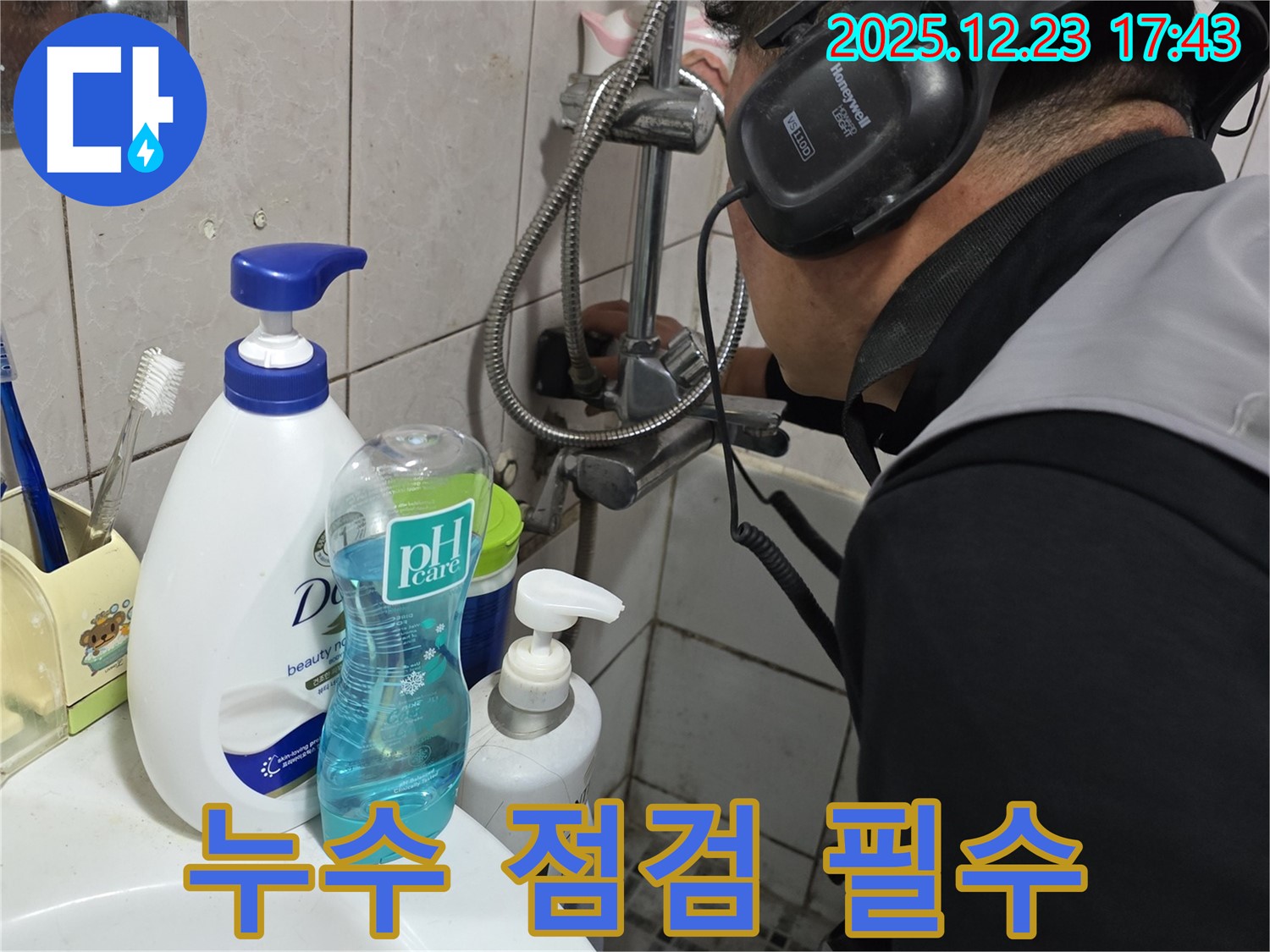 생연동 샤워기 누수 - 샤워기 주변 곰팡이, 누수 점검이 필수입니다!
