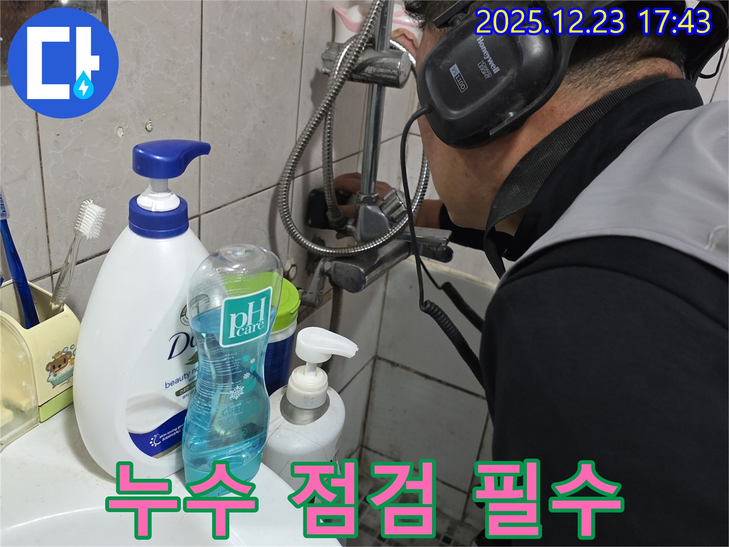 생연동 샤워기 누수 - 샤워기 주변 곰팡이, 누수 점검이 필수입니다!