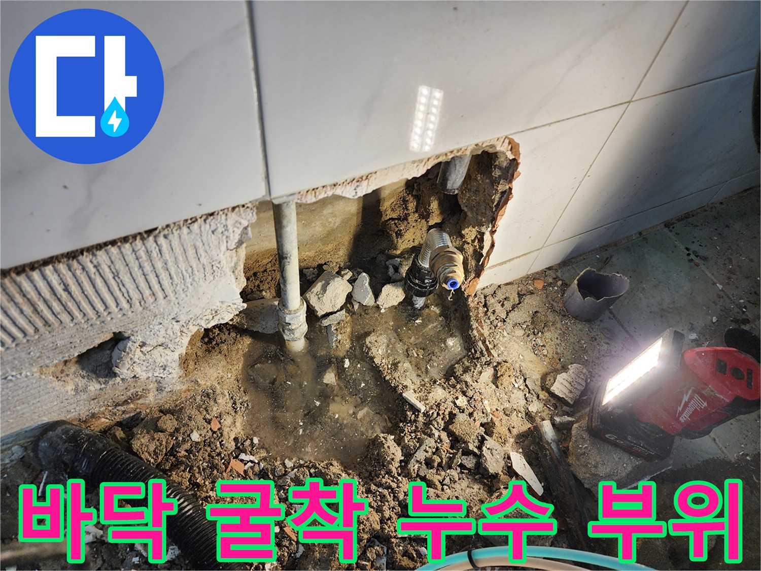 공사 중인 현장의-배관 파손 및 젖은 토양