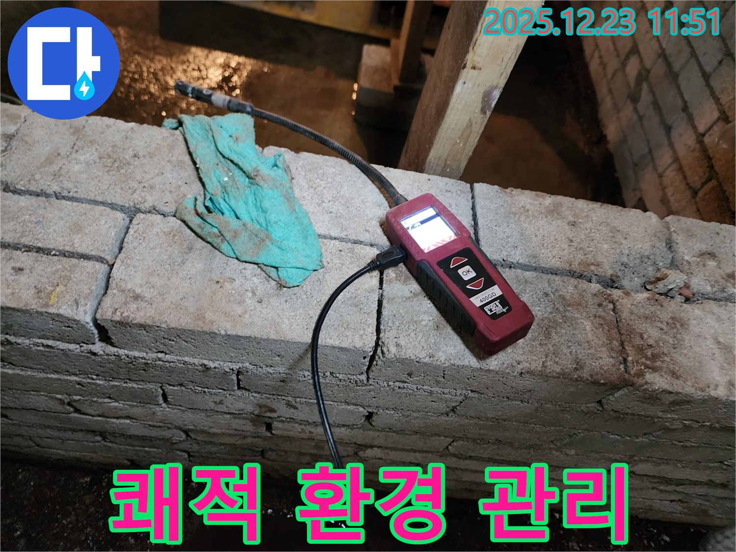누수 해결 후 쾌적한 환경을 위한 습도 관리 - 동두천 보산동 누수 현장