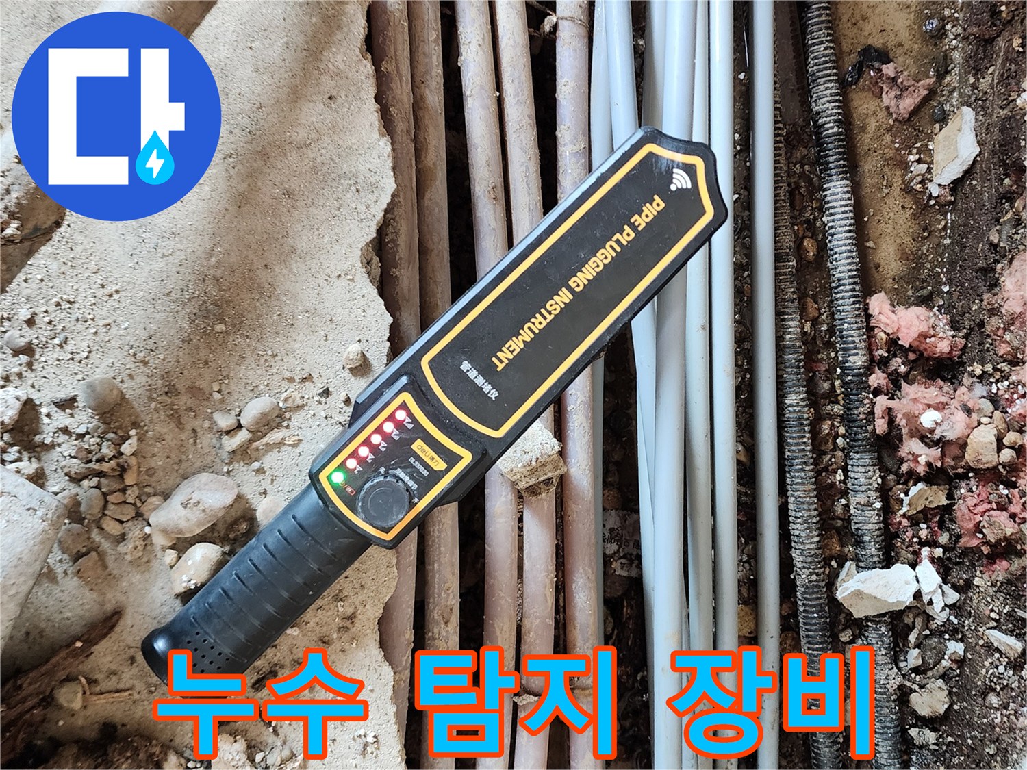 다양한-매립-배관-위에서-작동하는-가스-탐지-장치