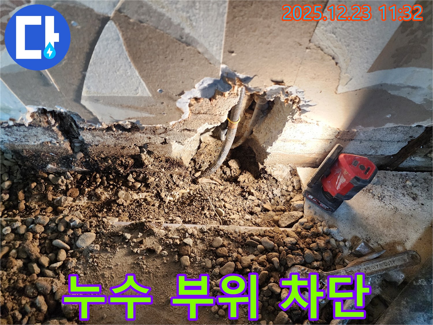 동두천 보산동 누수 - 누수 부위 차단 작업 - 물이 새는 곳을 꼼꼼하게 막고 있습니다.
