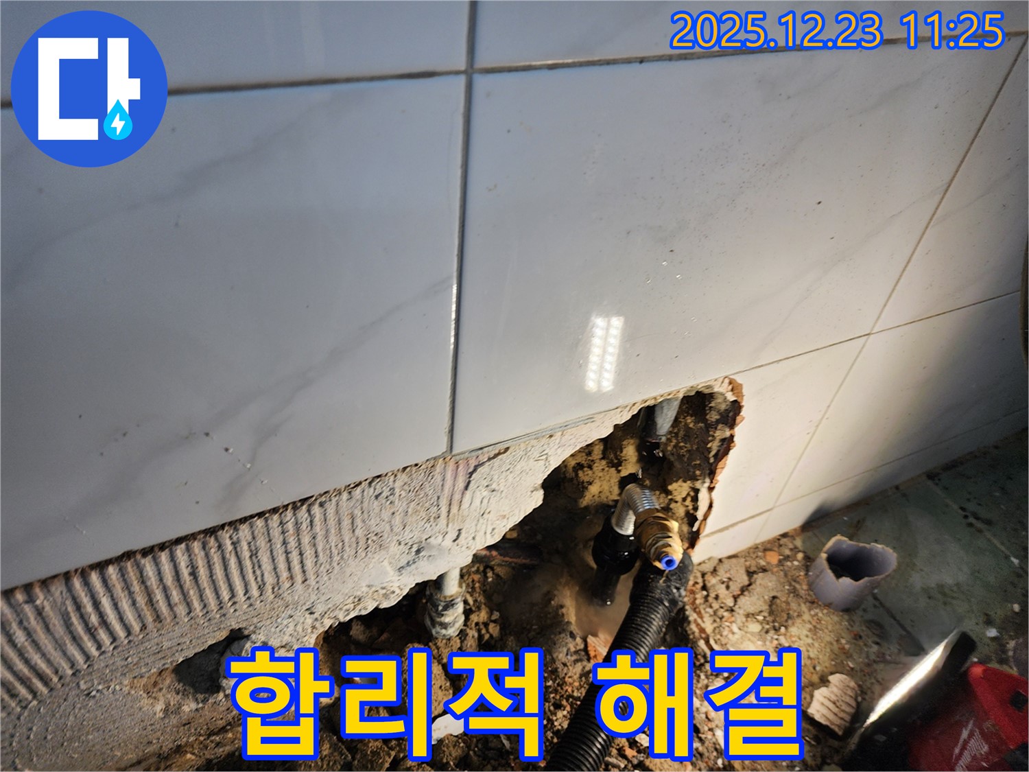 동두천 보산동 누수 - 합리적인 비용으로 누수 문제를 확실하게 해결해 드립니다.