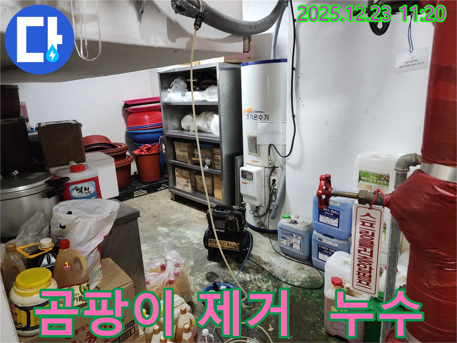 동두천 보산동 누수 현장 - 누수 때문에 생긴 곰팡이, 저희가 깨끗하게 제거해 드립니다 - 곰팡이 걱정 끝.