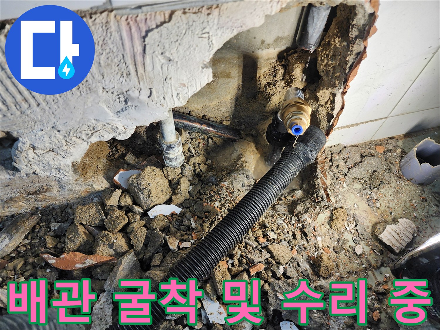 동두천-보산동-현장-배관-파손-및-굴착-상태