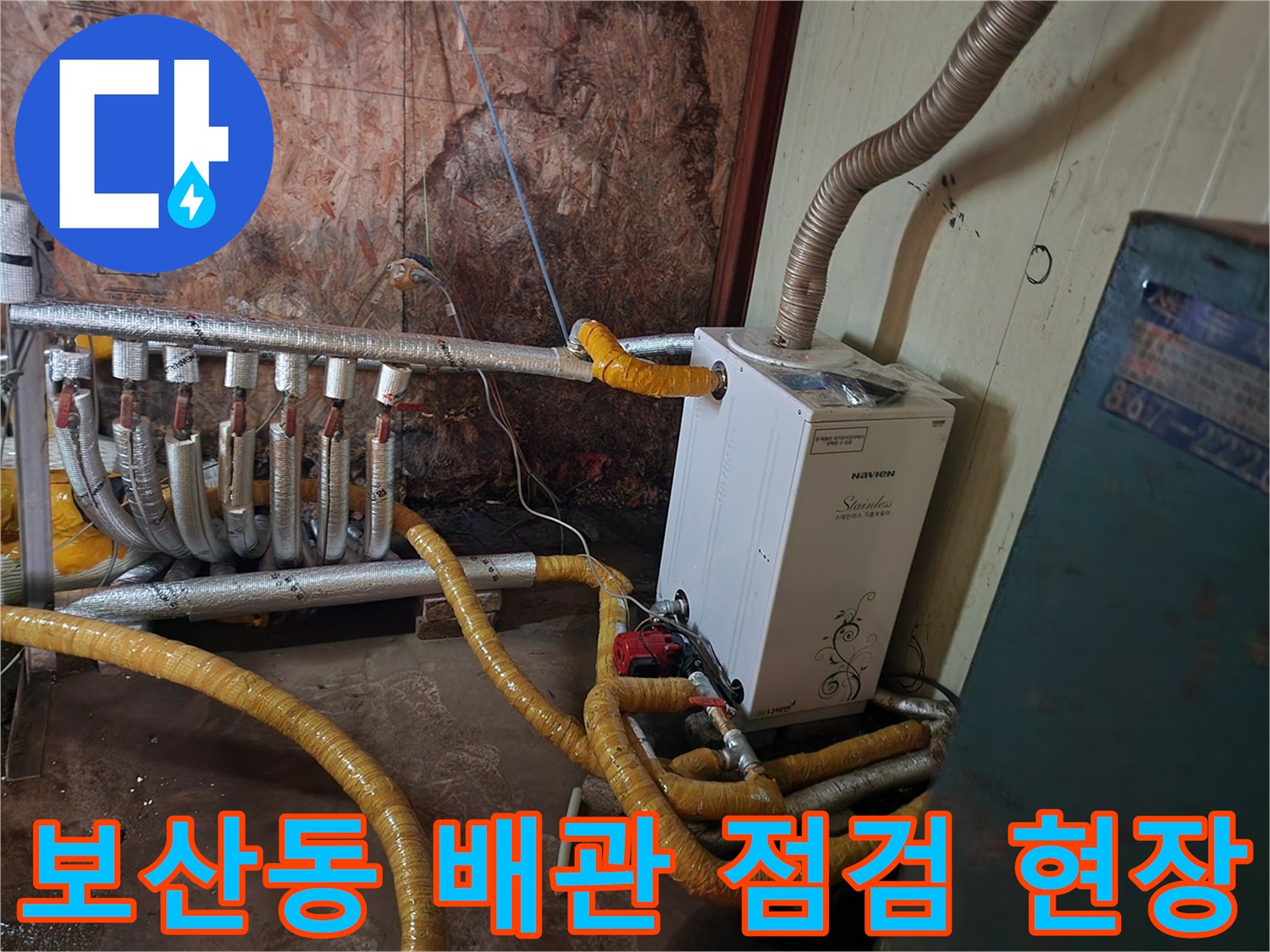 동두천 보산동 현장의 에어컨 배관 및 연결 부위 상태 사진입니다.