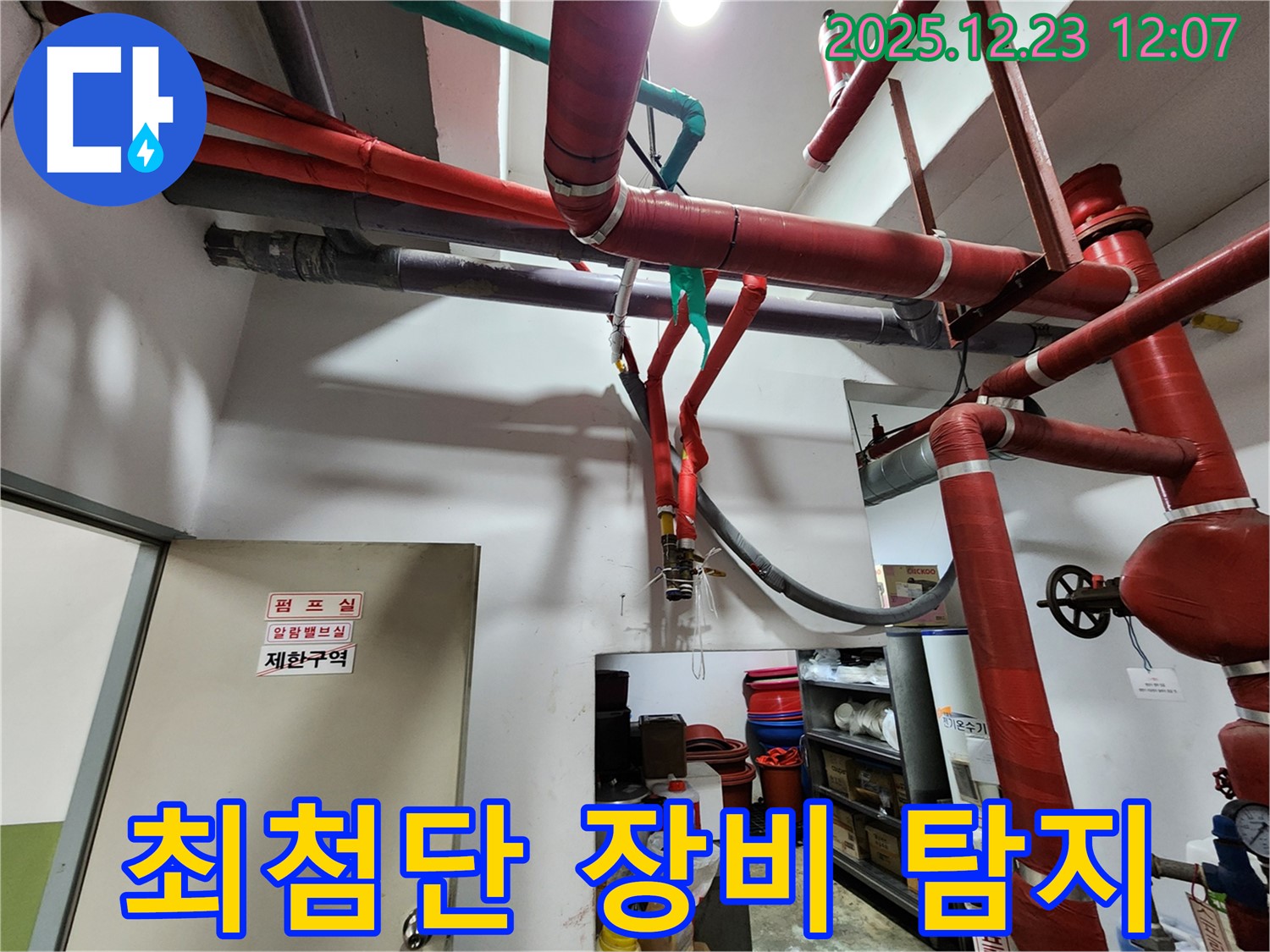 동두천 최첨단 장비 - 숨은 누수까지 완벽하게 탐지!