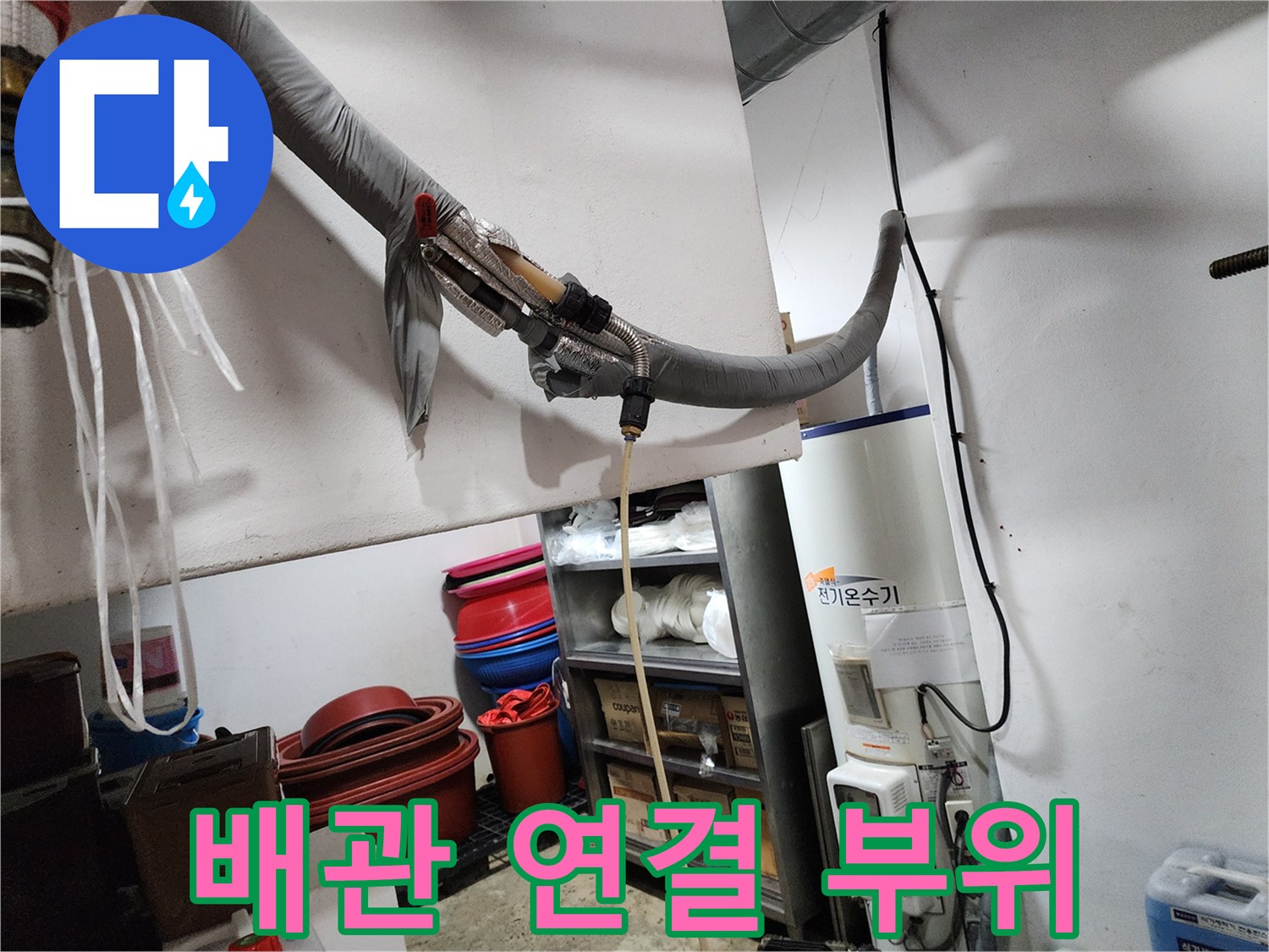 배관 라인을 따라 설치된 점검용 호스와 연결 부위의 모습입니다.