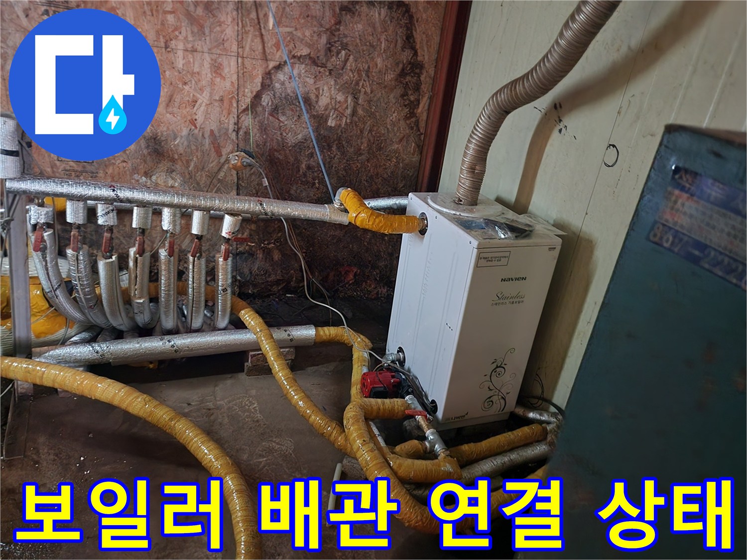 보일러 하단부-연결된 다수의 배관과 보온재 마감 상태를 보여주는 사진입니다.
