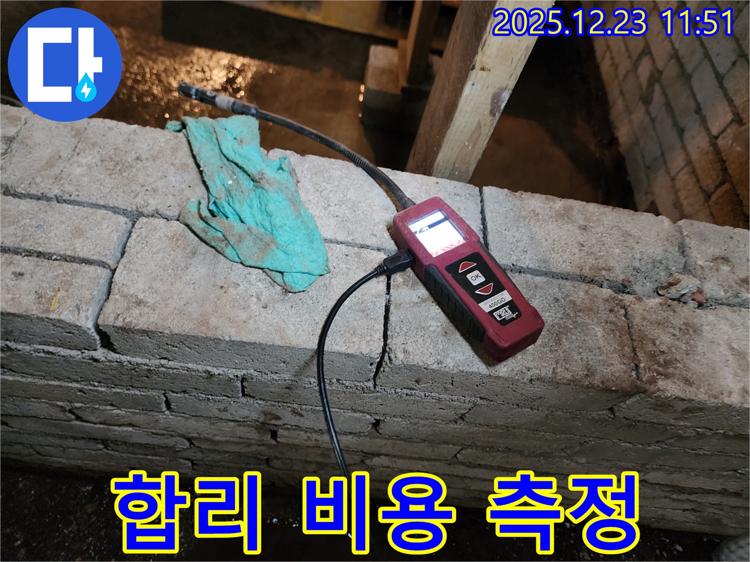 습도 측정을 통해 불필요한 공사 없이 합리적인 비용으로 해결하는 모습 - 보산동 누수 현장