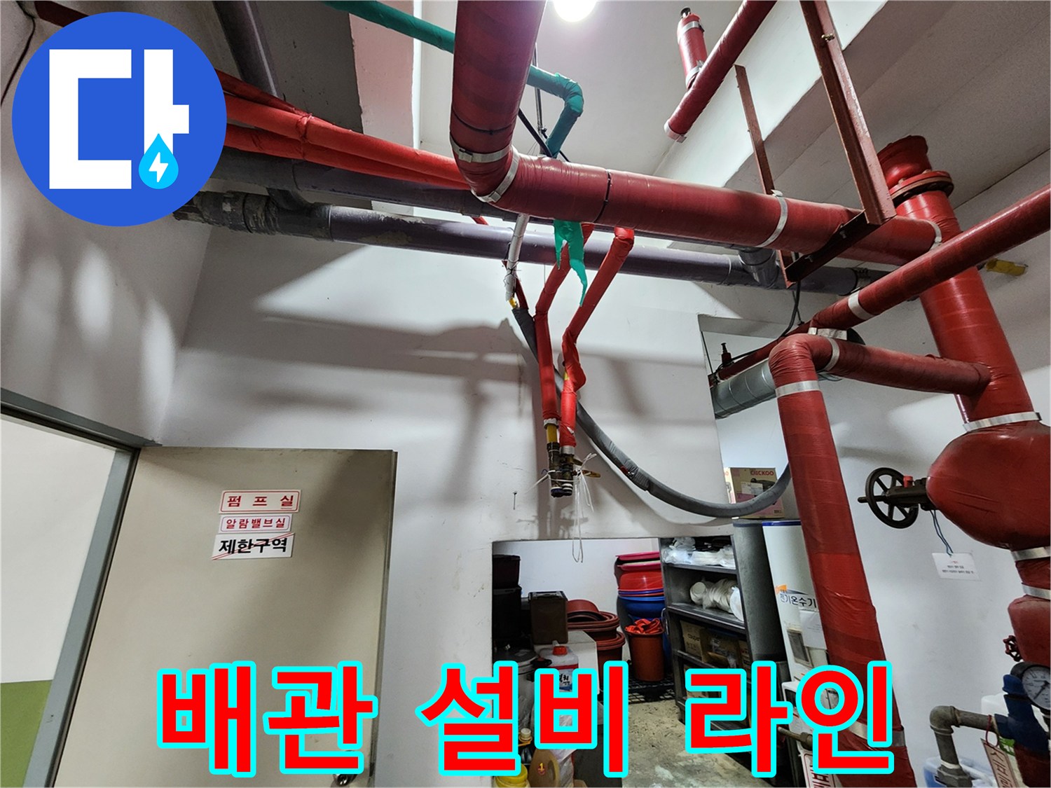 천장 공간에-복잡하게 설치된 배관들의 모습입니다.