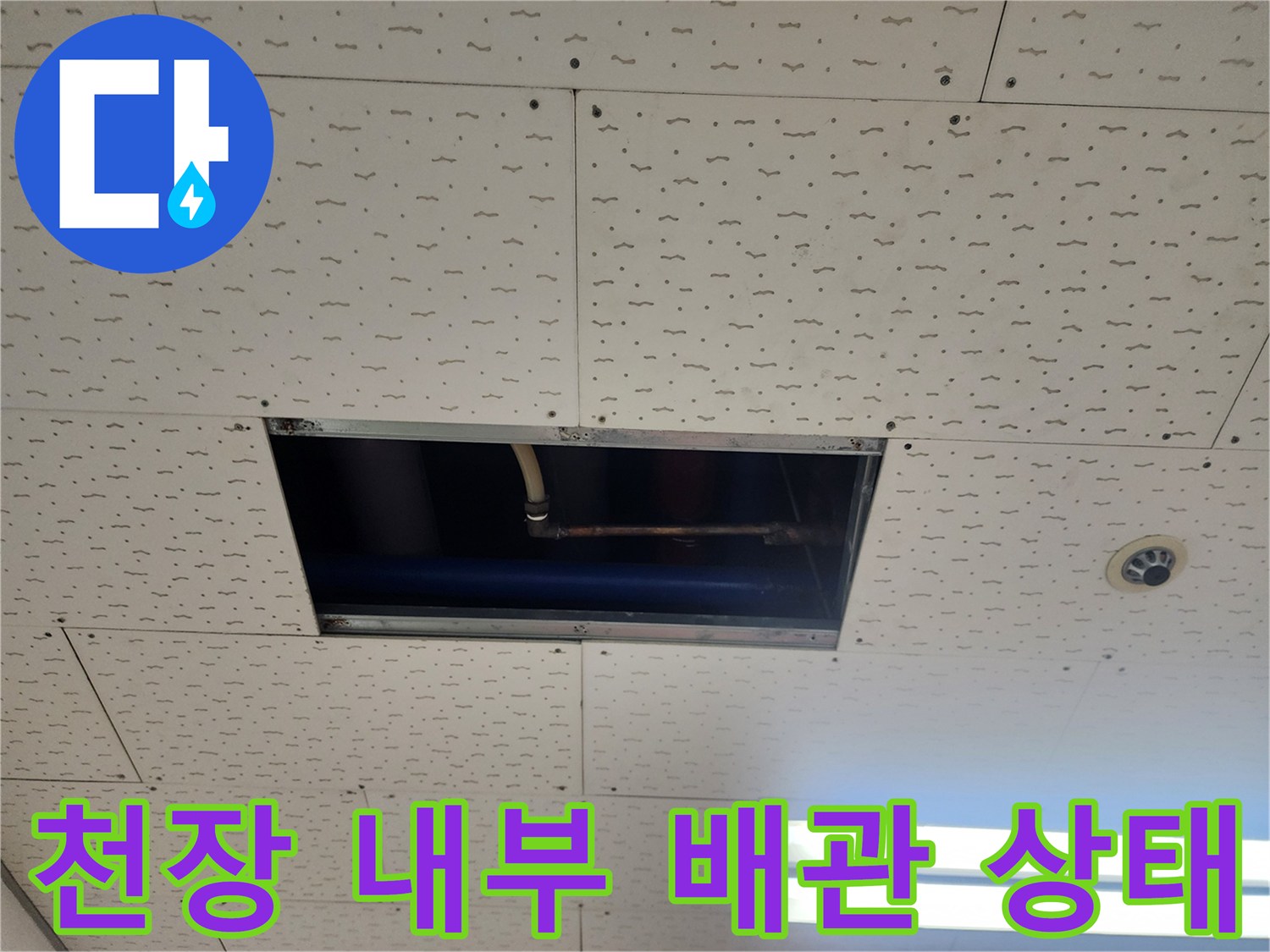천장 점검구 안쪽의 매립된 배관과 구조물 확인 사진입니다.