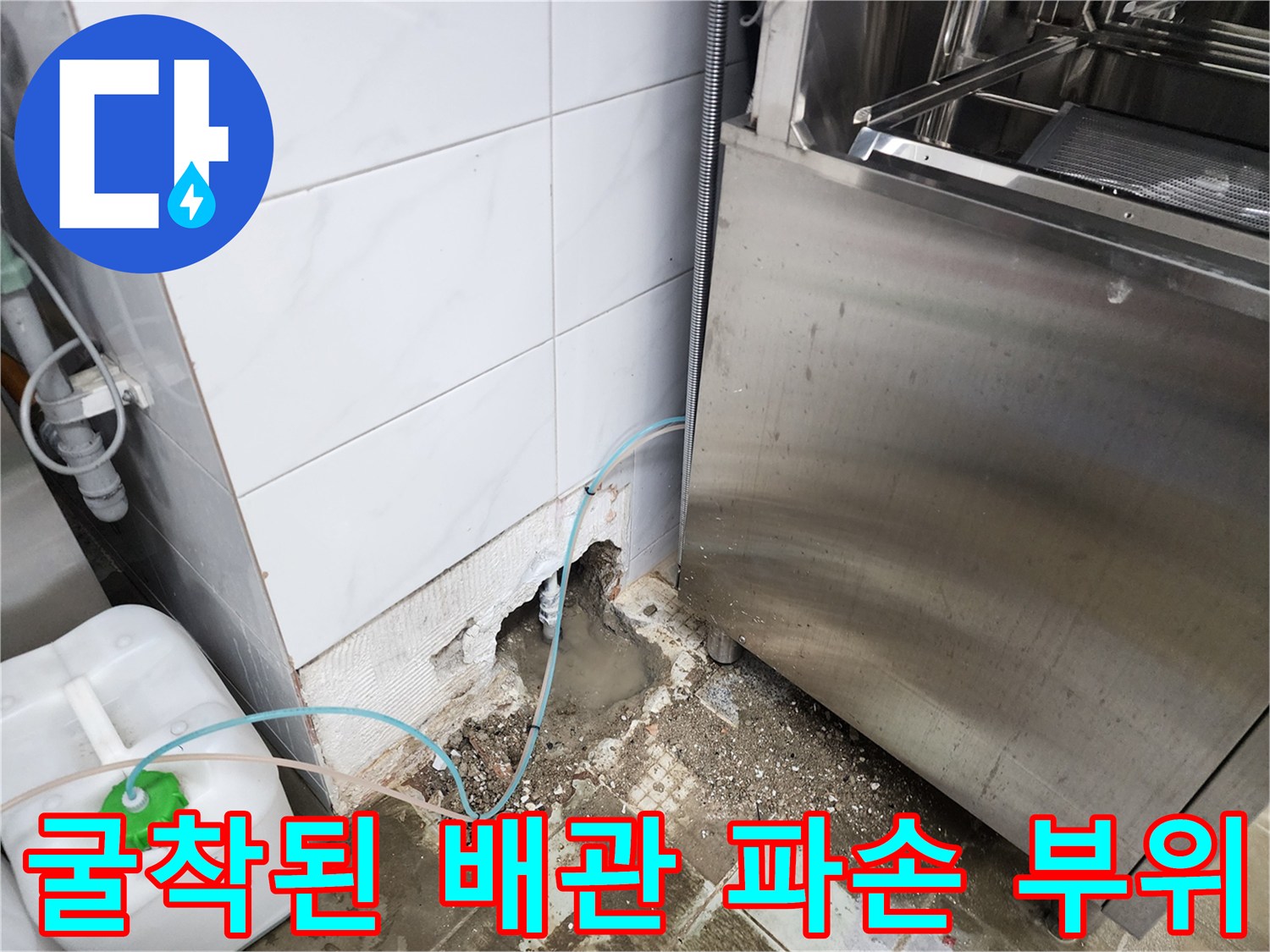 타일 틈새로 노출된 손상된 매립 배관 모습