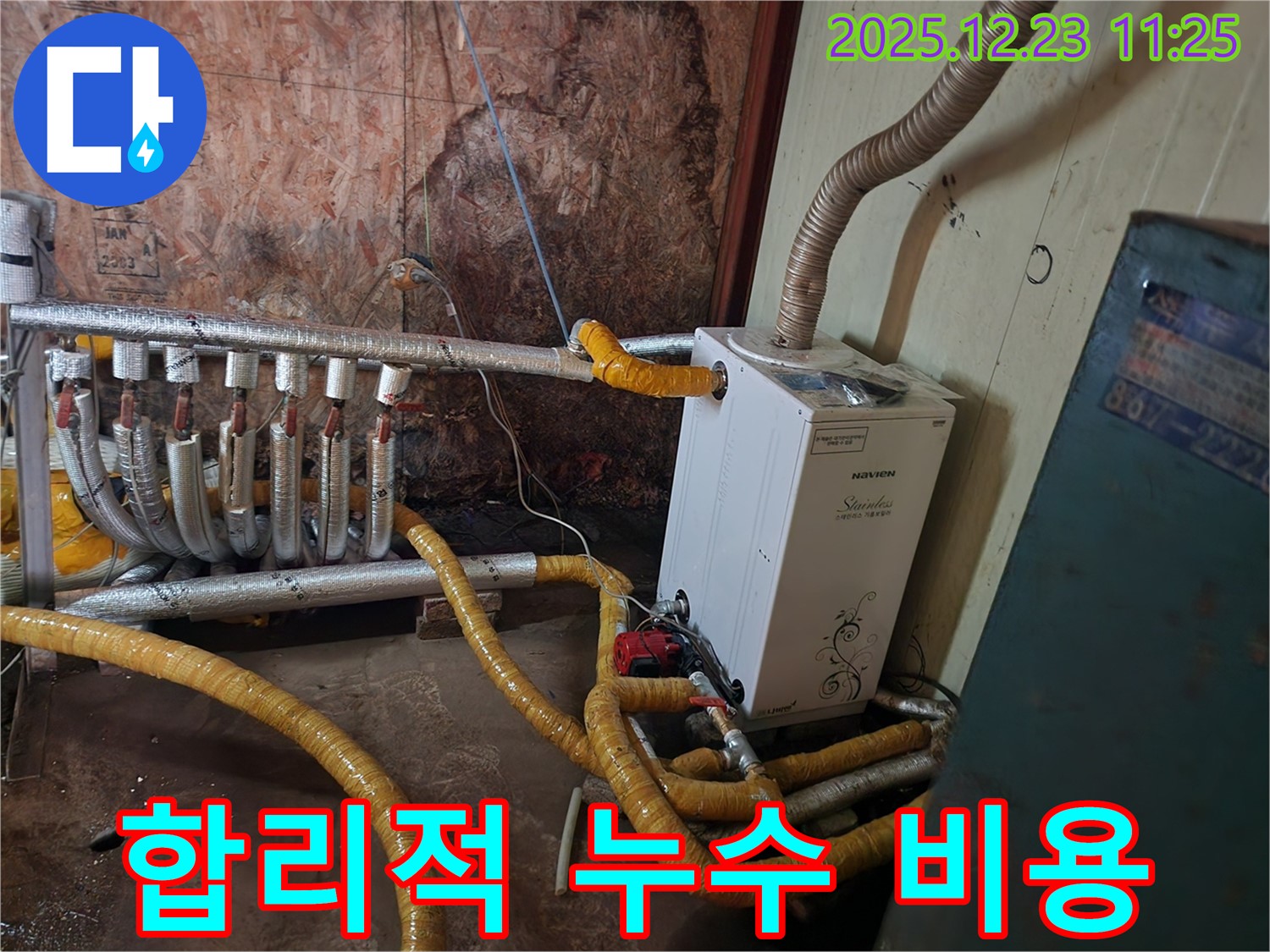합리적인 비용으로 누수 문제를 해결하세요 - 투명하고 정직한 견적을 제공합니다.