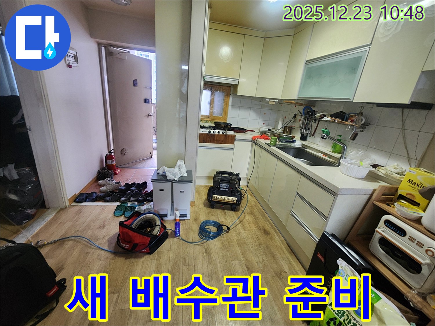 양주시 고암동 주원마을 아파트 새 배수관 준비 완료 - 튼튼하고 안전한 새 배수관
