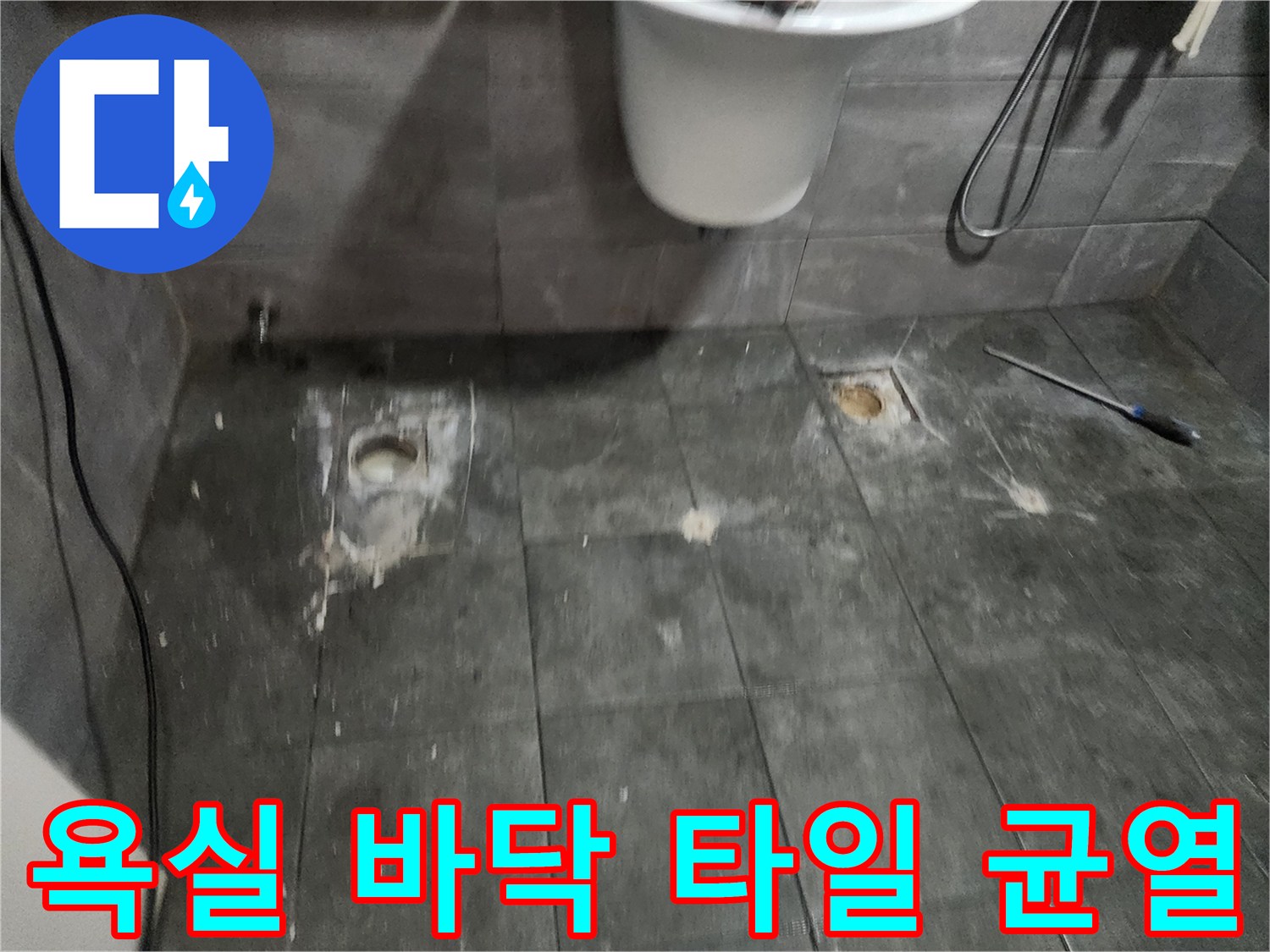 양주시-욕실-타일-틈새와-배수구-노출된-상태
