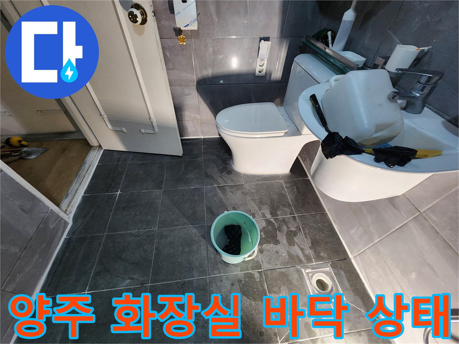 양주시 화장실-바닥 타일과 배수구 주변 현장 사진