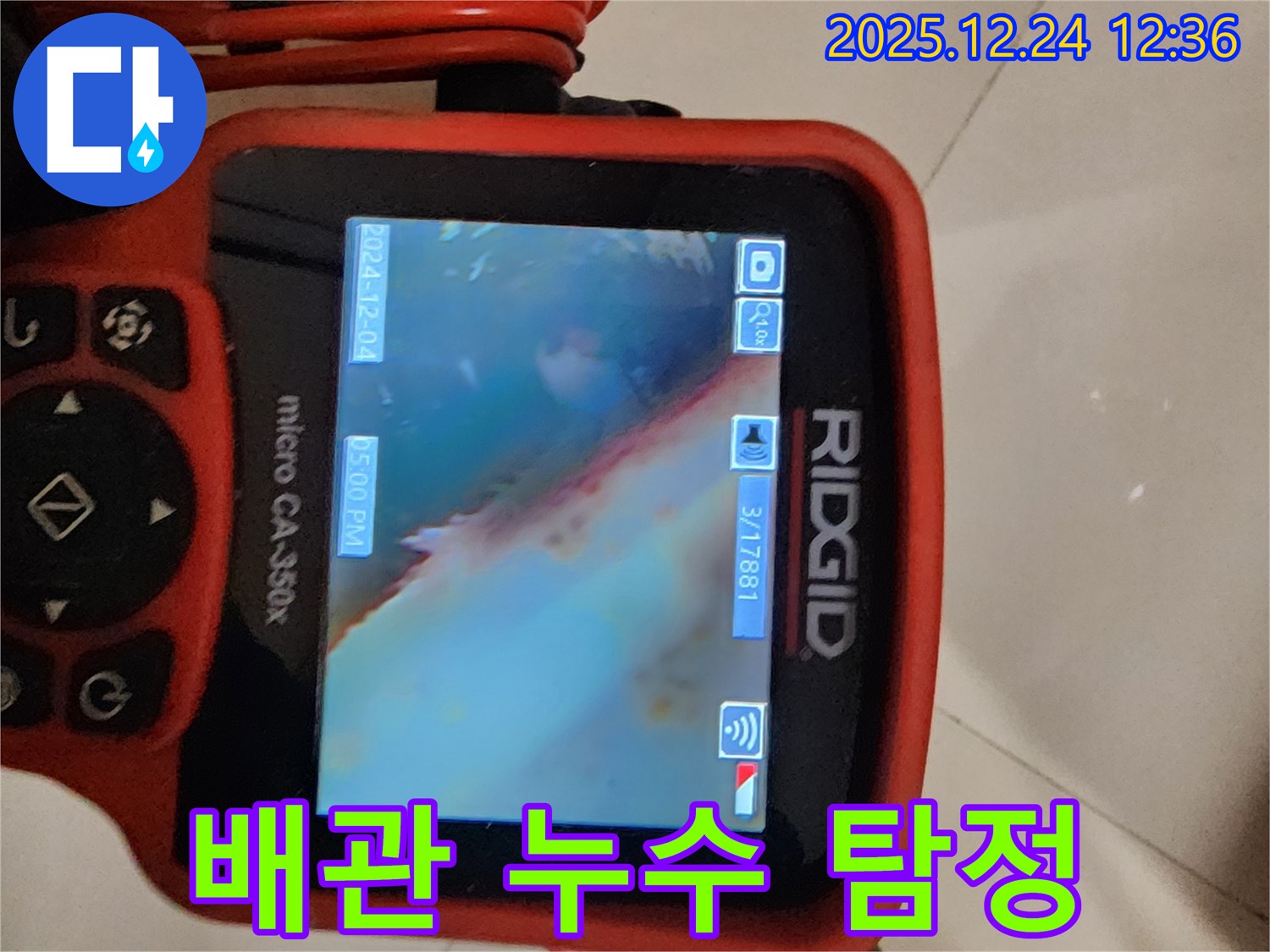 노원구 중계동 누수 현장 - 내시경 카메라로 배관 속 누수 지점을 탐정처럼 찾아내고 있습니다.