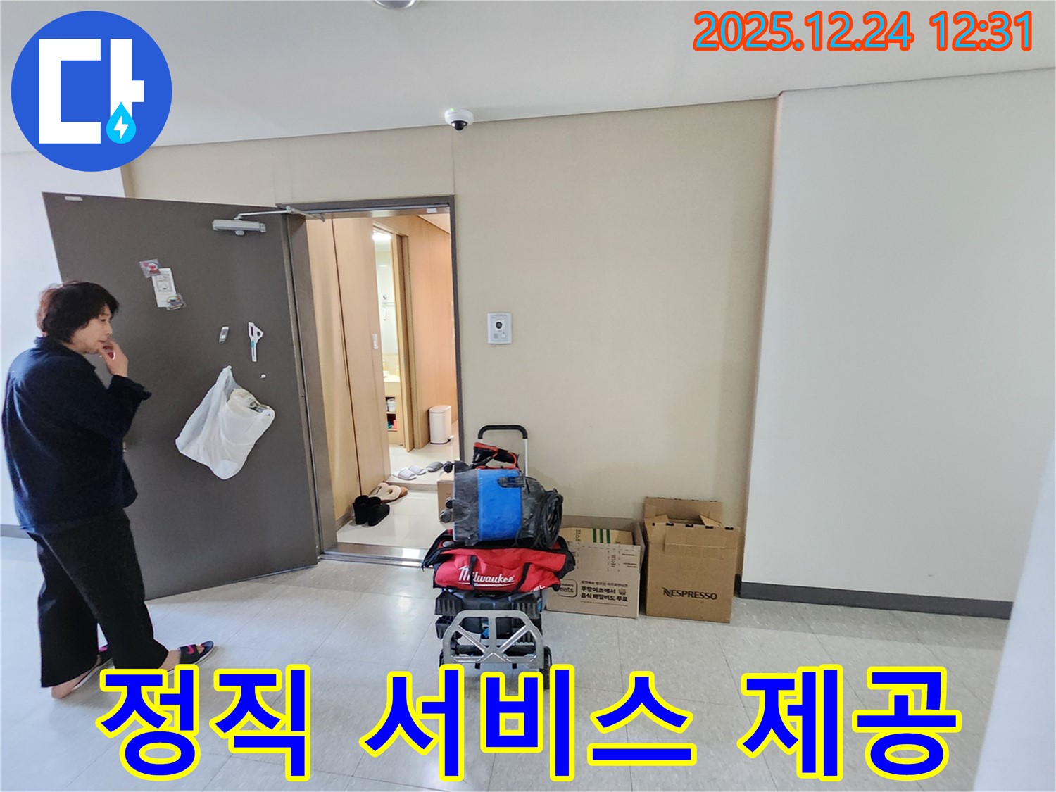 누수 서비스 - 정직한 서비스로 고객님의 신뢰를 얻겠습니다.