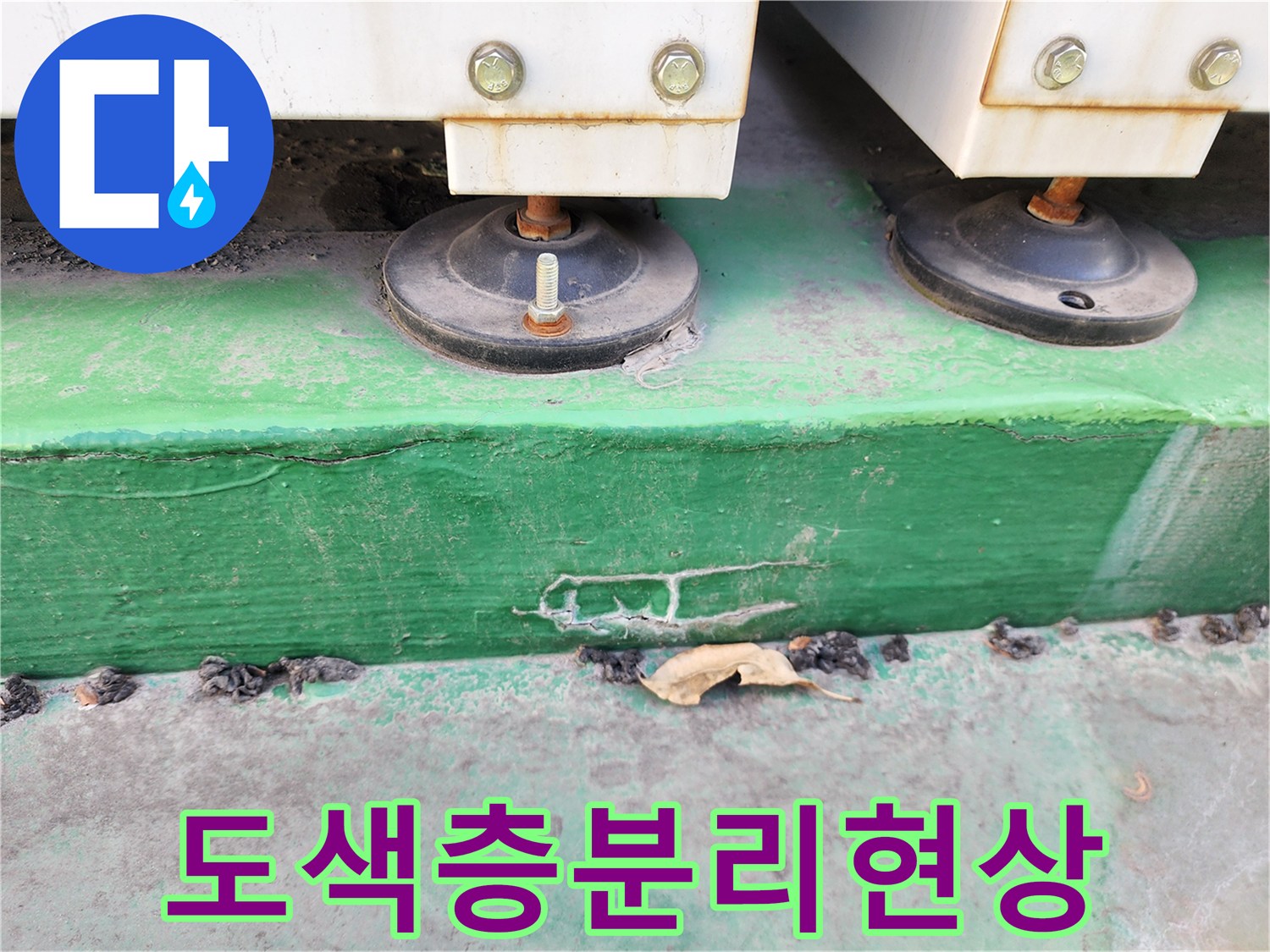 물샘 현상으로 인해 갈라지고 벗겨진 녹색 벽면