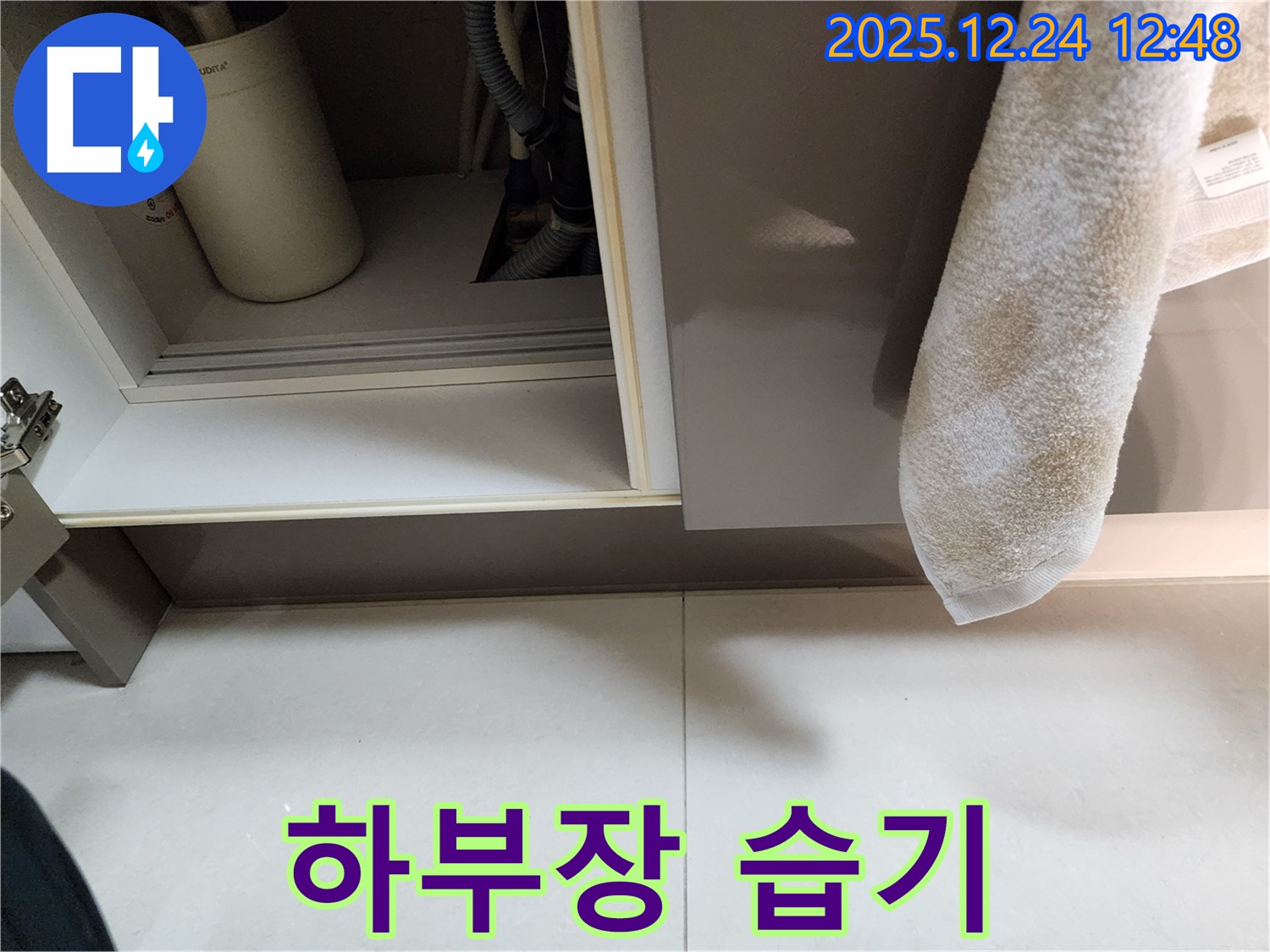 습기 찬 욕실 하부장 - 노원구 중계4동 누수 전문가가 습기로 인한 곰팡이 걱정 없이 누수를 완벽하게 해결합니다.
