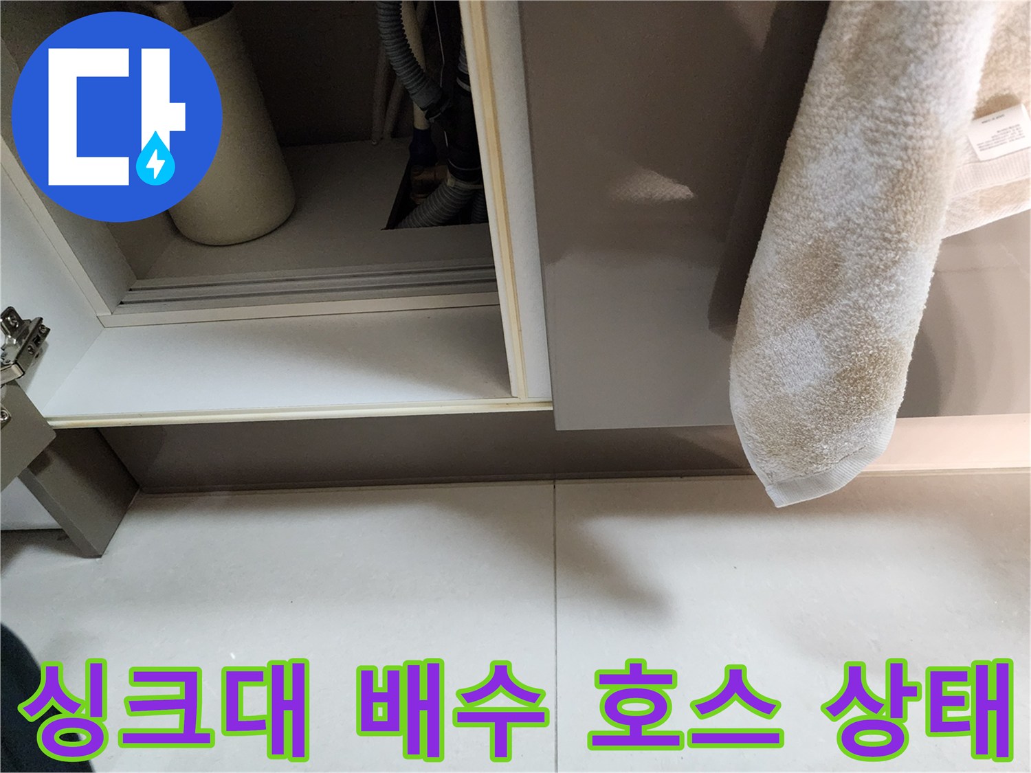 싱크대 아래쪽 배수관과 점검용 내시경 카메라