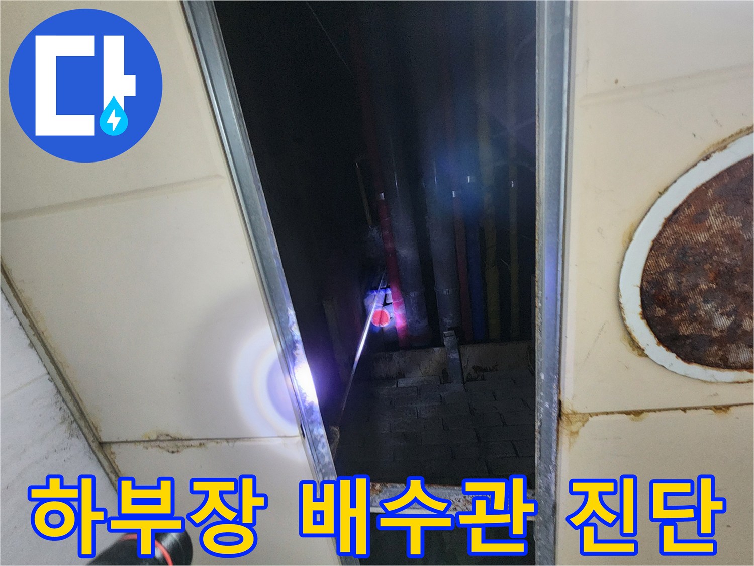 싱크대 하단 배수 호스 및 연결 부위의 누수 여부 확인