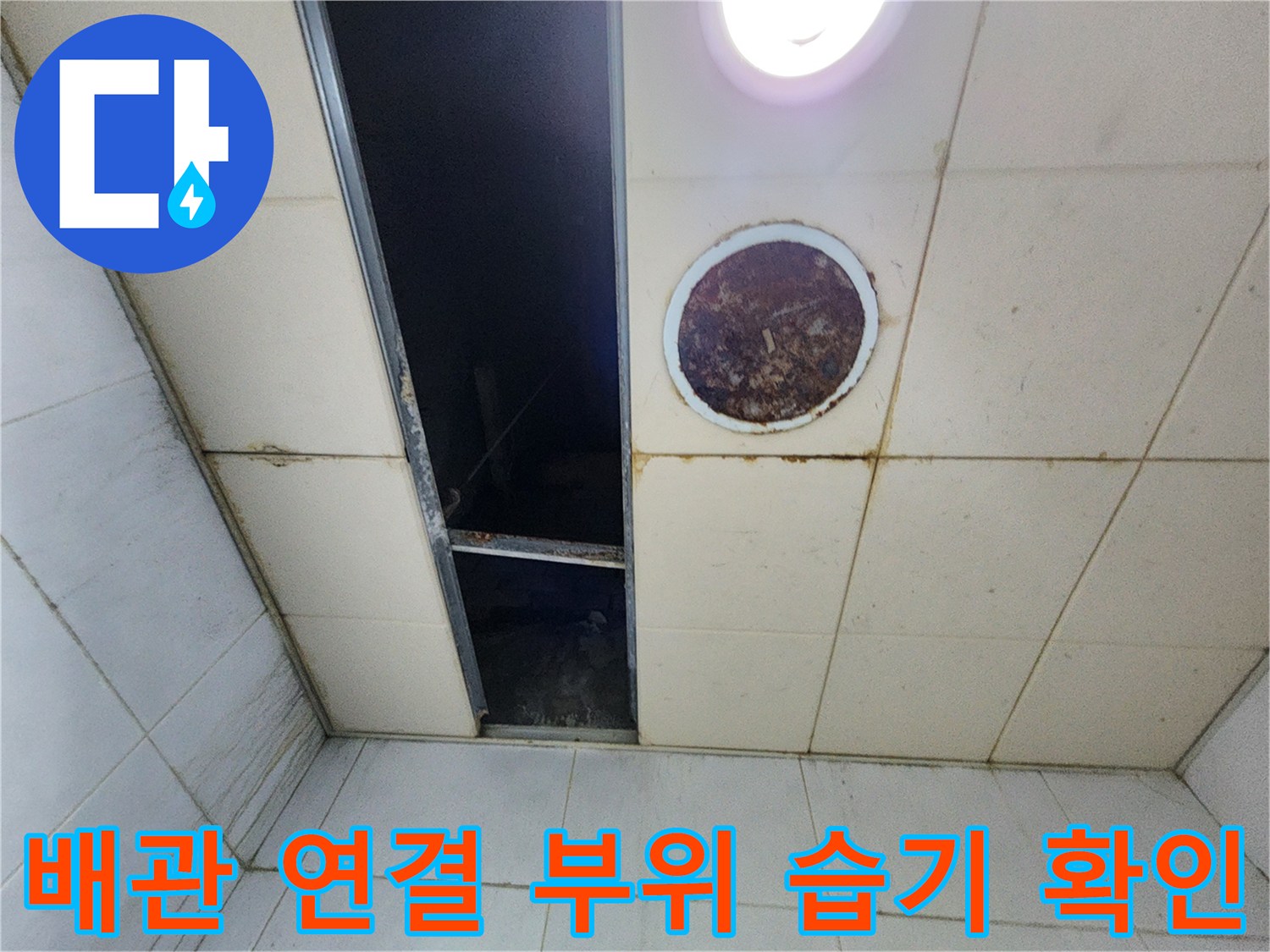 싱크대 하부장 내부-배수 호스 및 연결 상태 점검