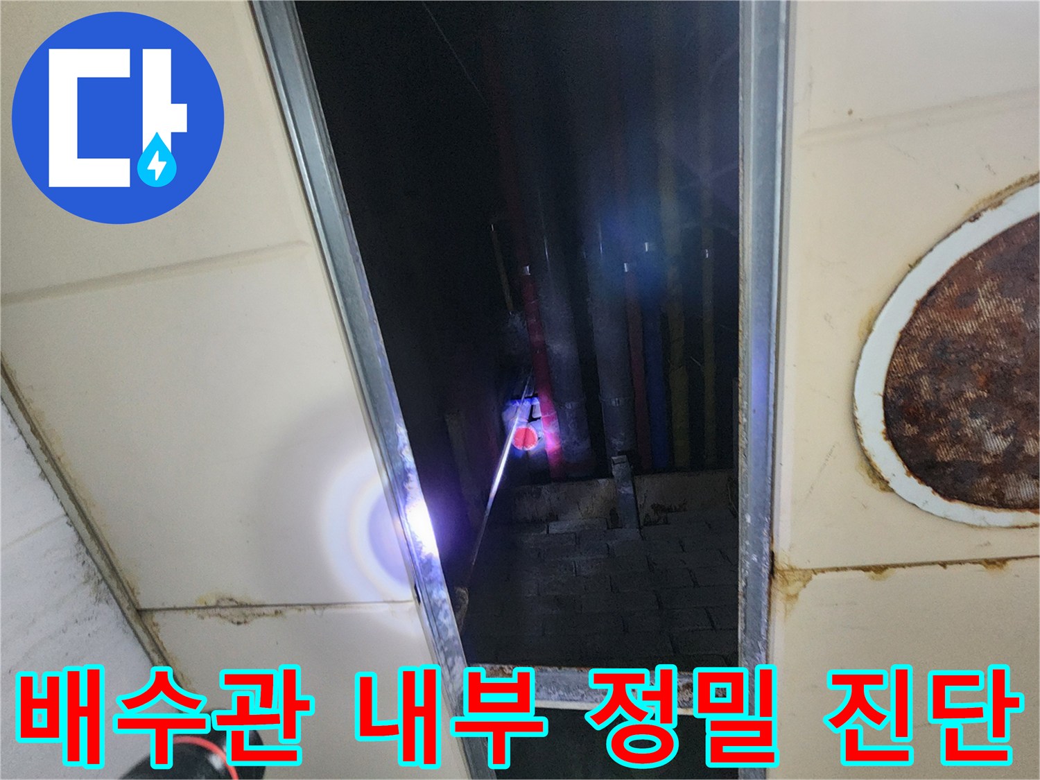 어두운-배관-틈새로-내시경-카메라를-삽입하여-상태를-파악하는-모습