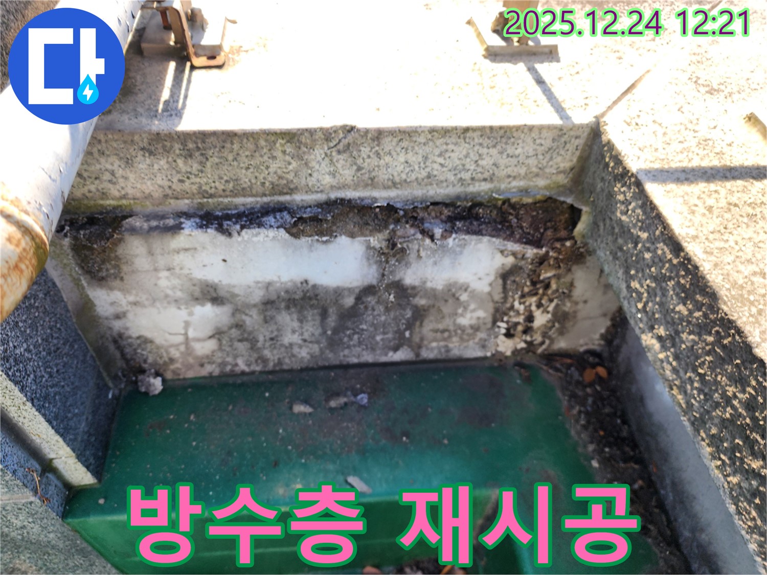 옥상 배수구 주변 방수층 들뜸 - 중계4동 누수 전문가의 완벽 제거 후 꼼꼼한 재시공