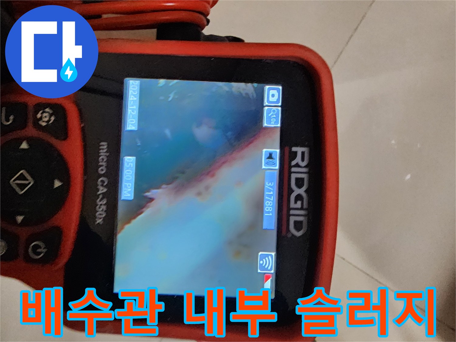 전문-내시경-장비를-사용해-촬영한-배수관-내부-상태