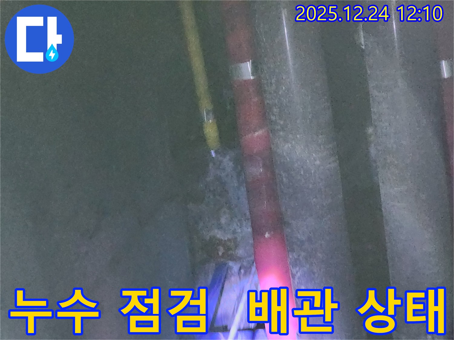 중계4동 누수 - 꼼꼼한 점검과 완벽한 해결로 누수 문제를 해결해 드립니다.