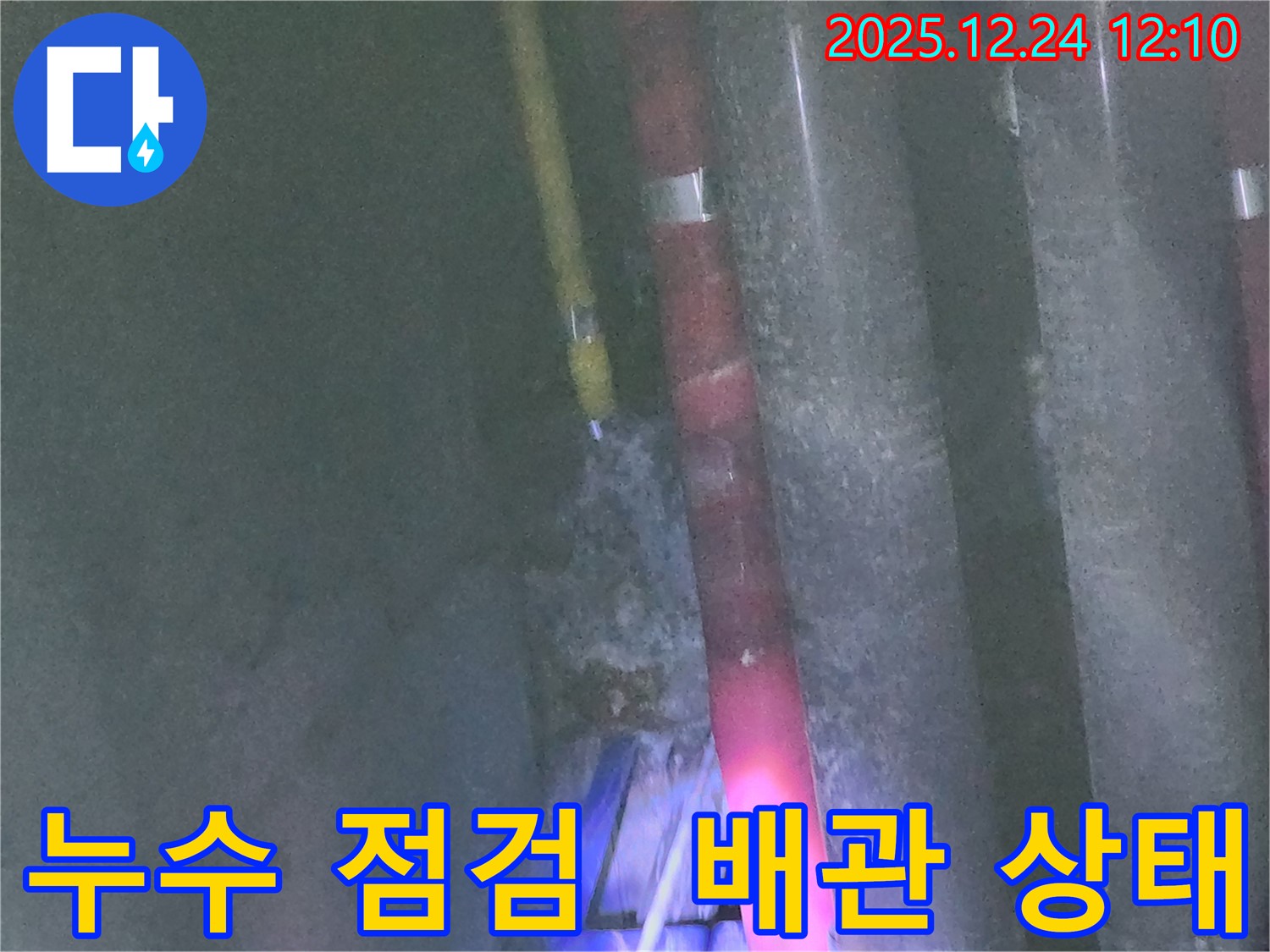 중계4동 누수 - 꼼꼼한 점검과 완벽한 해결로 누수 문제를 해결해 드립니다.