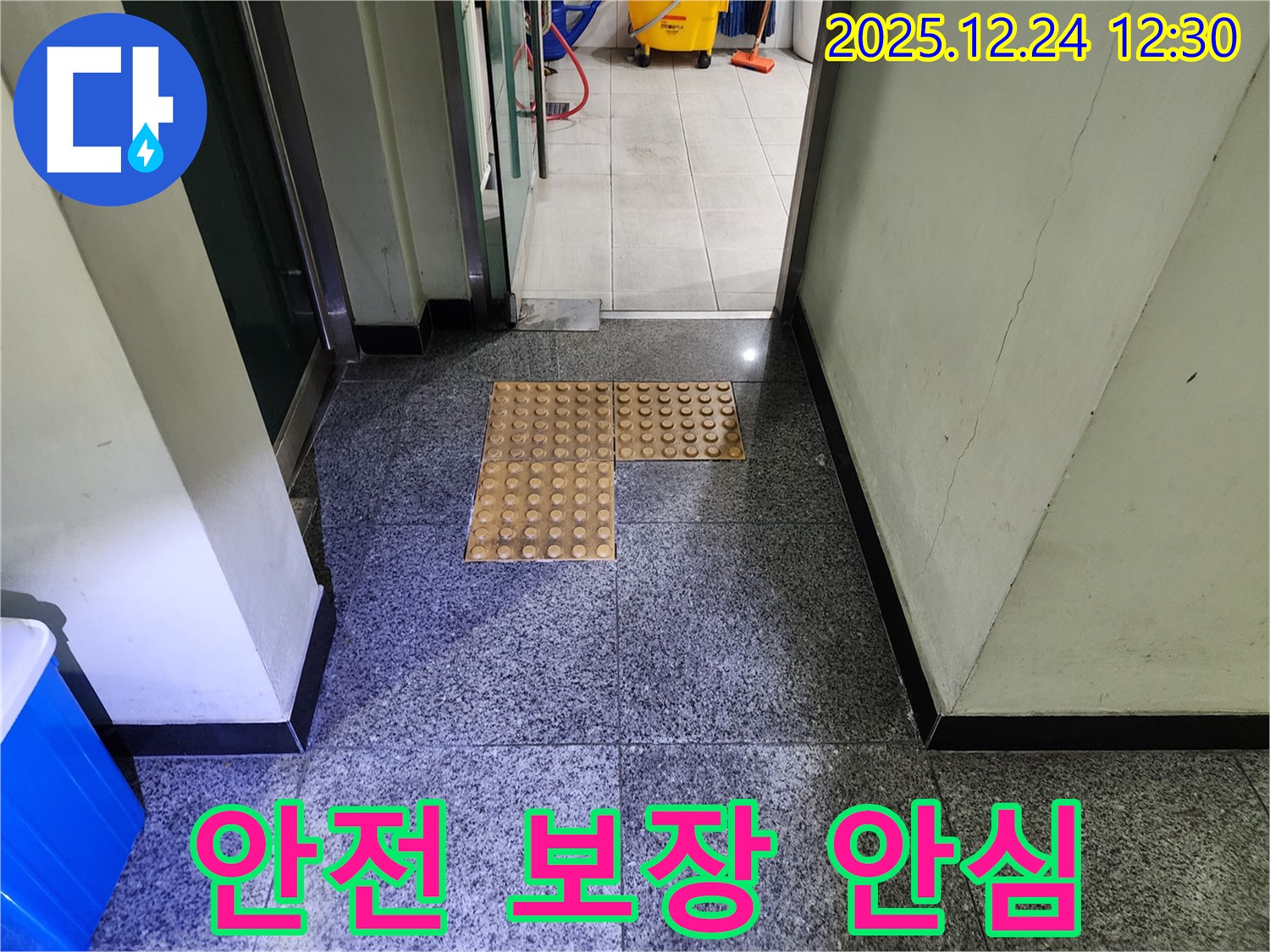 중계4동 점자블록 - 점자블록 누수 - 꼼꼼한 시공으로 완벽한 안전 보장 및 안심 제공 완료!