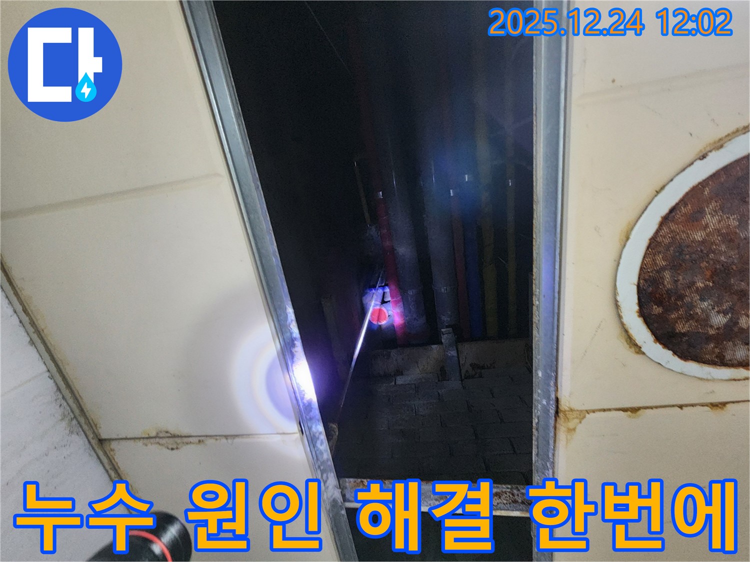 중계동 천장 누수 - 원인 파악부터 완벽한 해결까지, 누수 문제 원스톱 서비스!