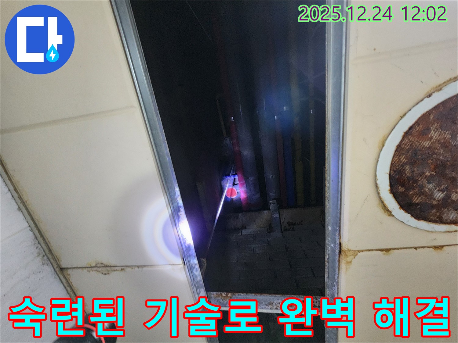 중계동 천장 텍스 누수 - 숙련된 기술과 노하우로 완벽하게 누수 문제를 해결해 드립니다.