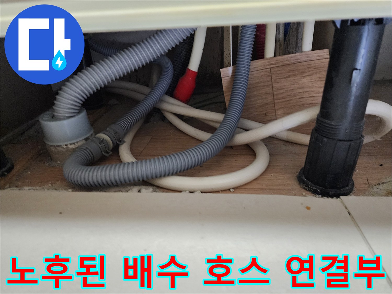 중계동 현장의-싱크대 배수관과 굵은 하수관의 연결 지점 근접 촬영