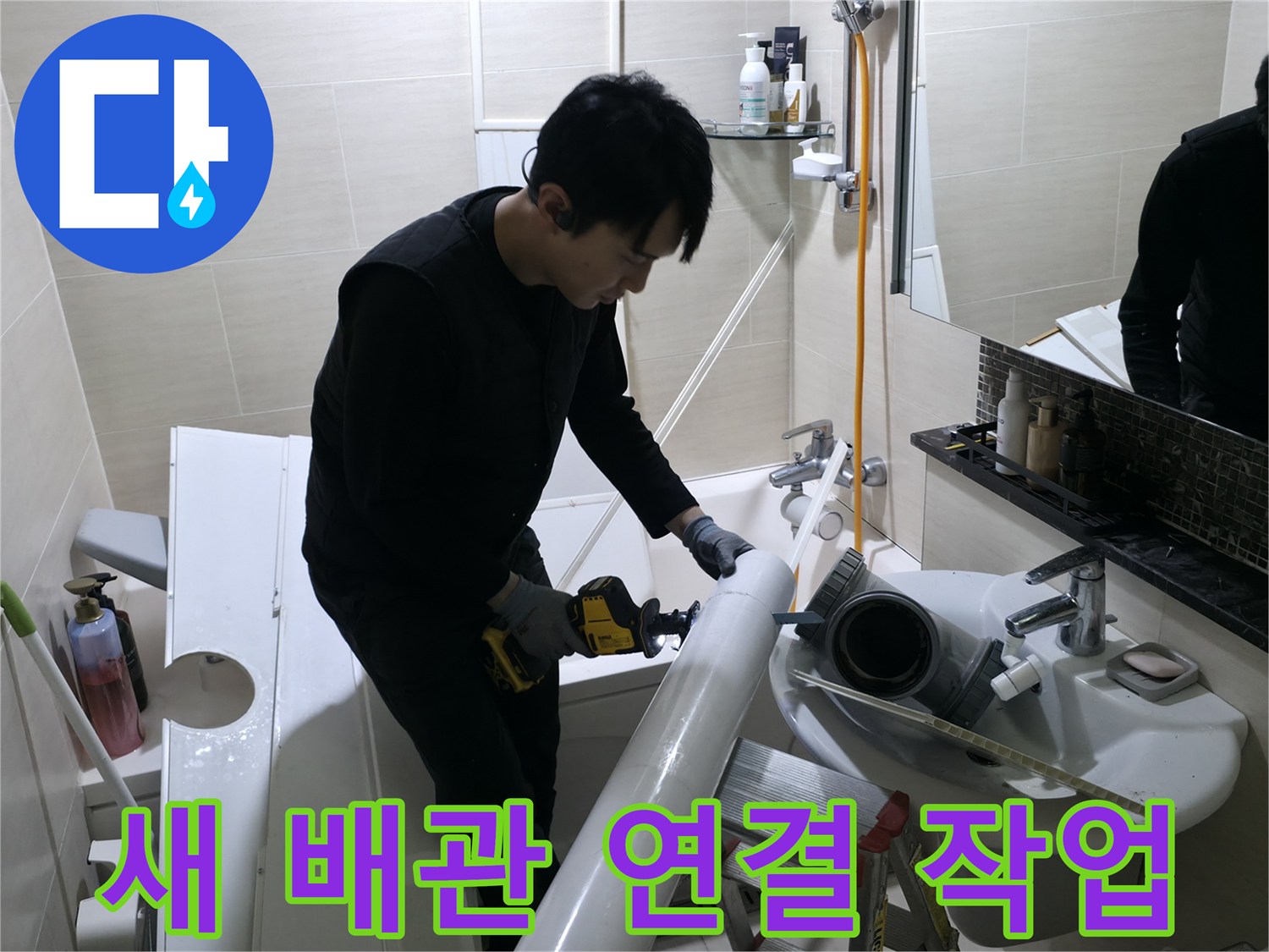 노후된-배관을-제거하고-신규-배관으로-연결하는-과정
