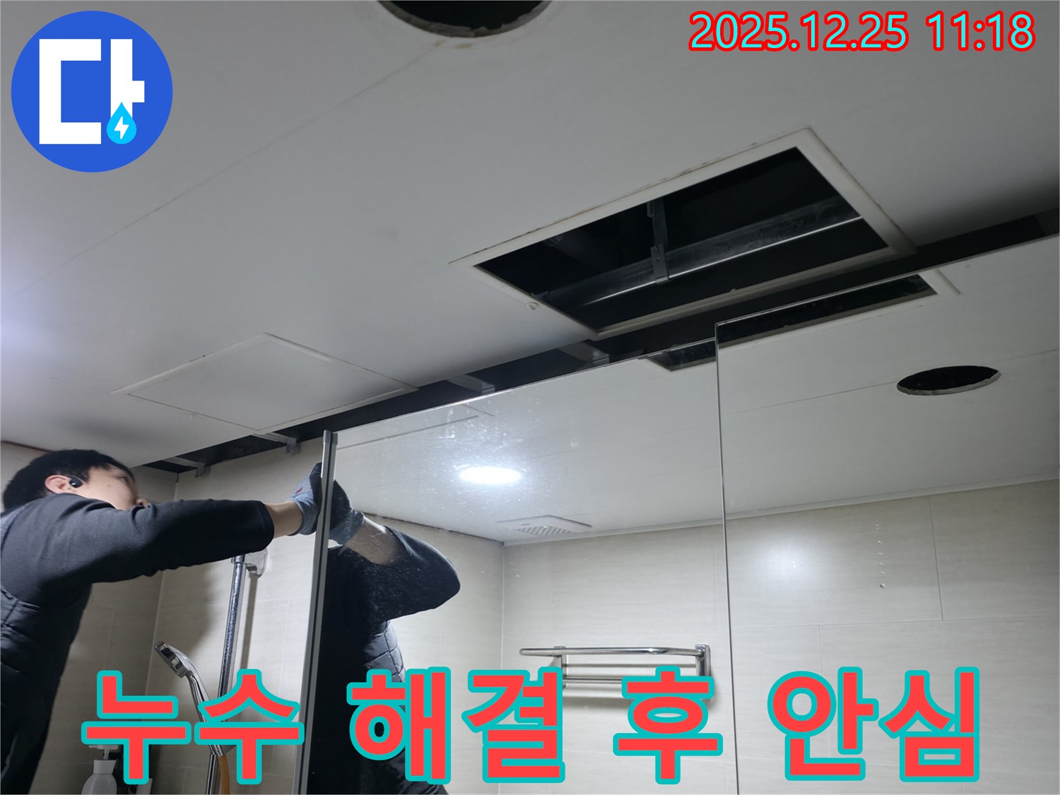 북한산힐스테이트 아파트 욕실 천장 - 누수 완벽 해결 후 깨끗해진 천장 모습에 안심하세요