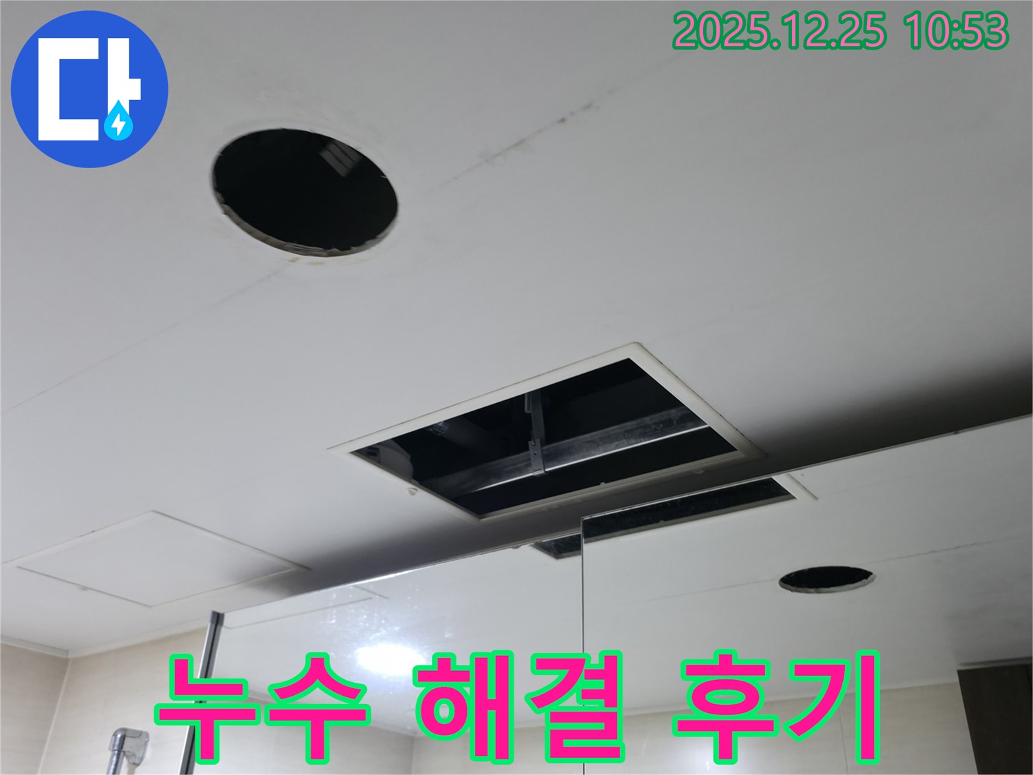 북한산힐스테이트1차 천장 속 - 누수 해결 후 만족 후기