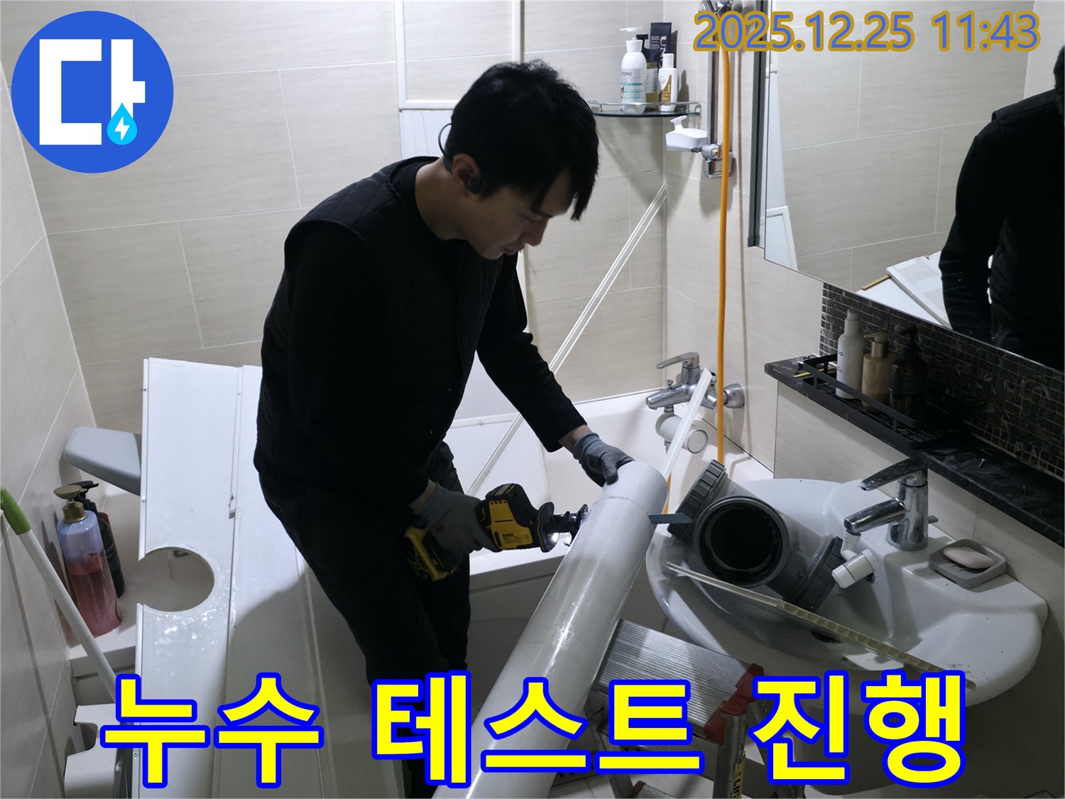 은평구 북한산힐스테이트1차 - 배관 연결 후 누수 테스트 진행, 완벽한 마무리를 위해