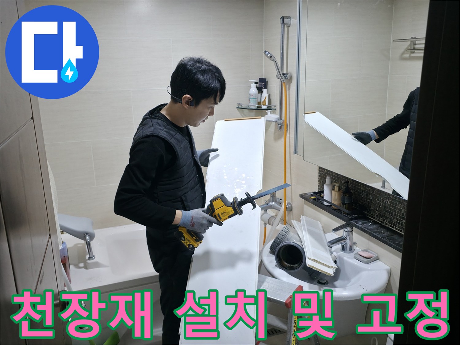 작업자가-드릴을-이용해-천장-마감재를-설치하는-모습