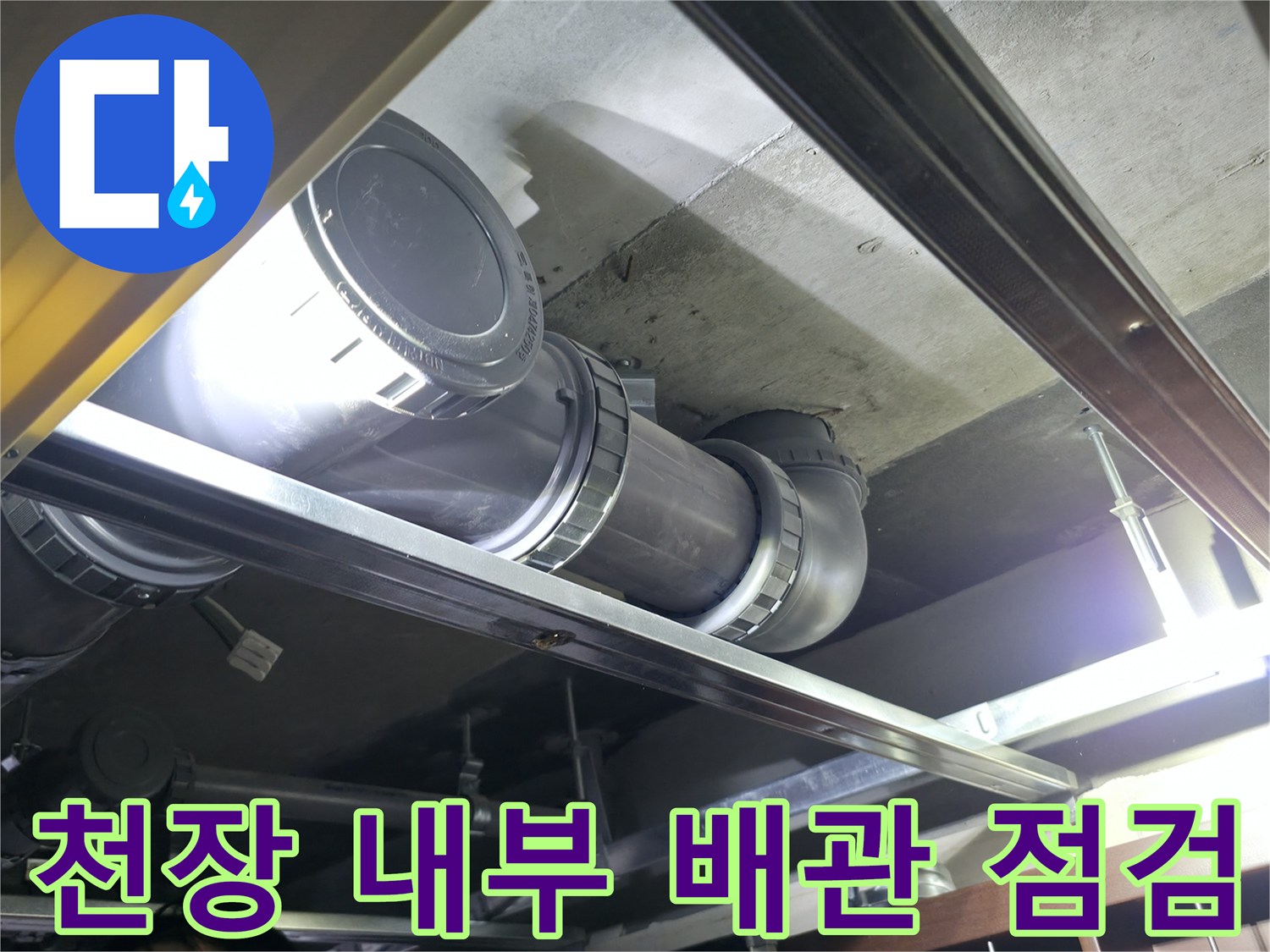 화장실 천장 안쪽의 오수 배관 및 배관 지지 프레임
