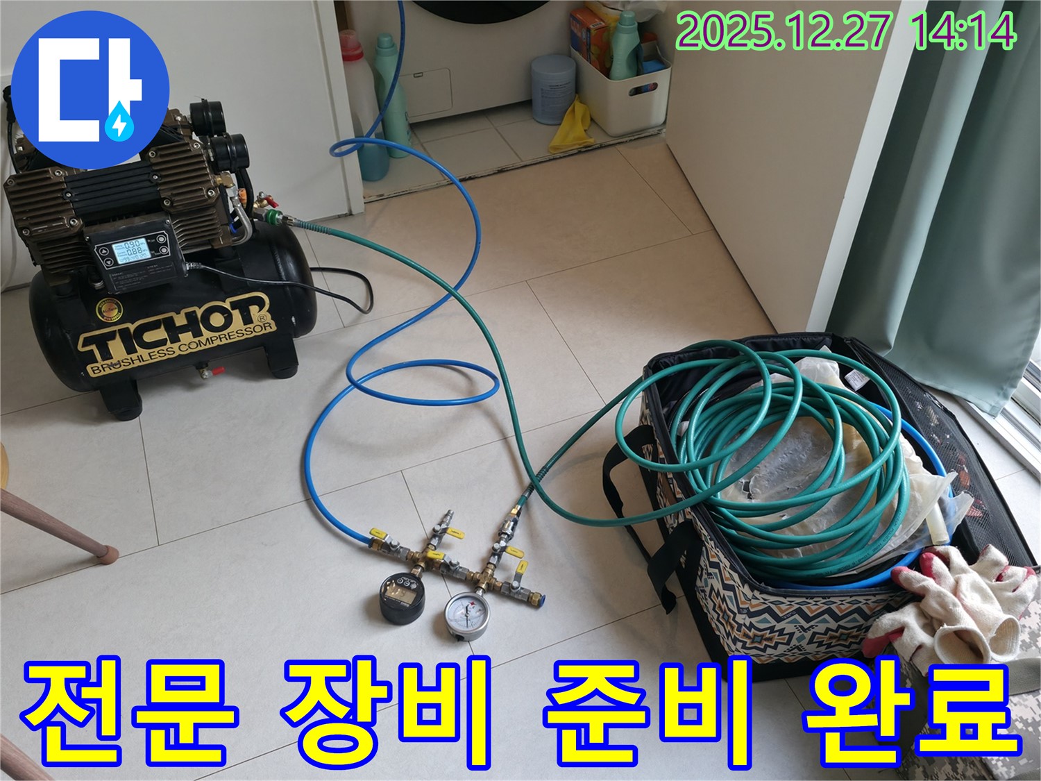 누수 탐지를 위한 전문 장비 준비 완료 - 이제 누수 탐지를 시작합니다.