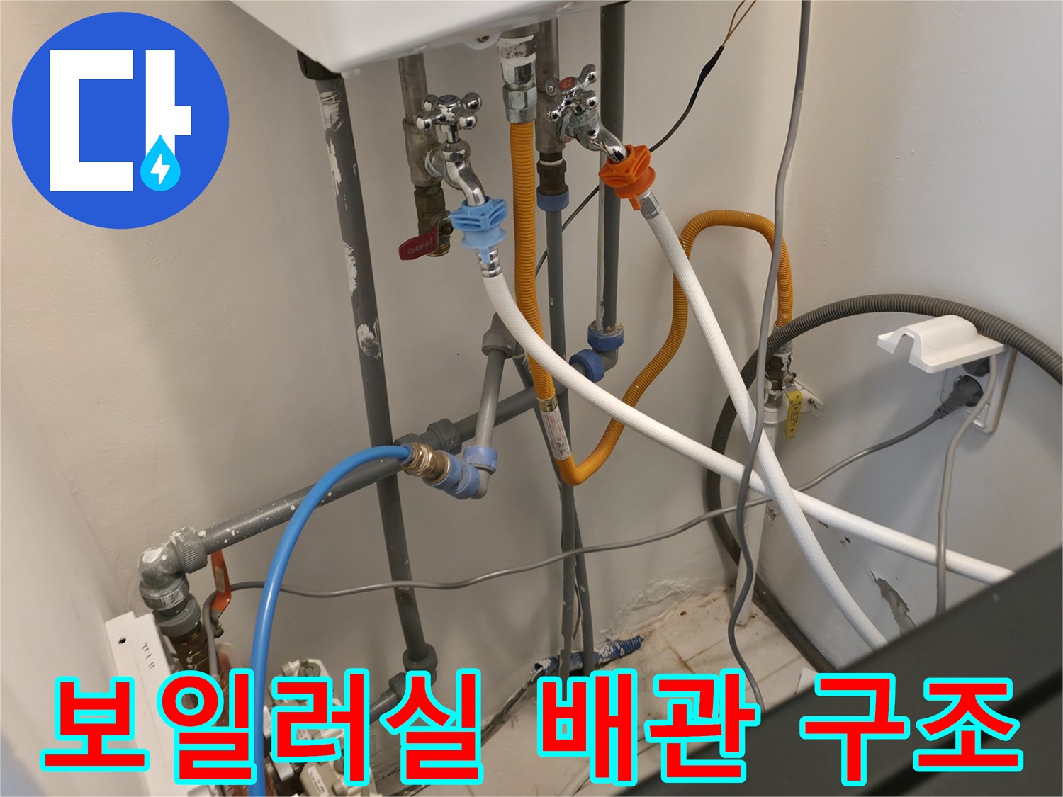 다양한 규격의 밸브와 호스가 연결된 보일러 하단 배관 모습