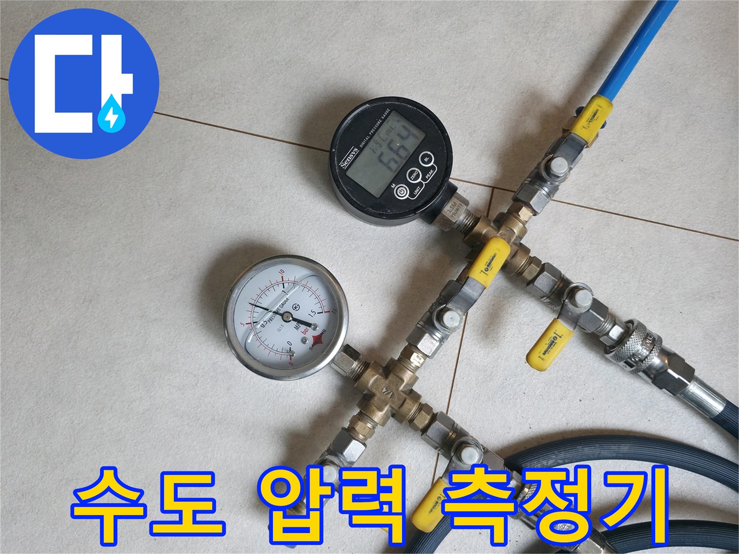 배관 연결 부위에 설치된 디지털 압력 게이지와 유량계