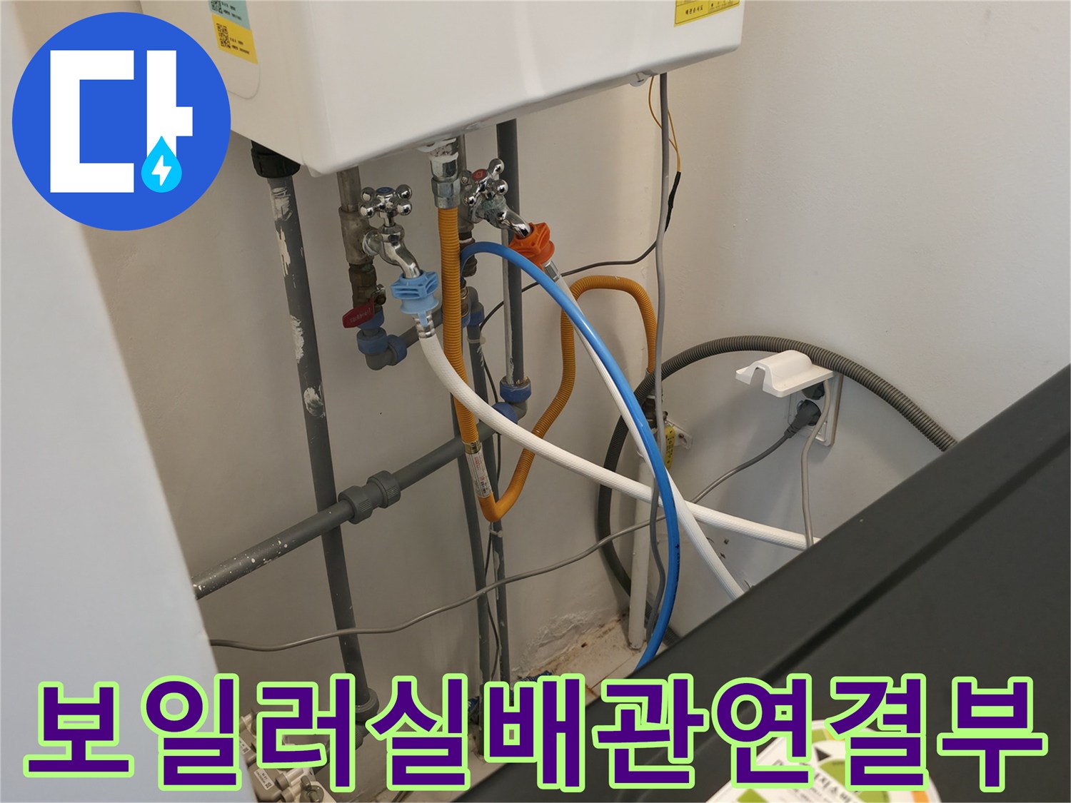 보일러-하단에-복잡하게-연결된-급수및-온수-배관들