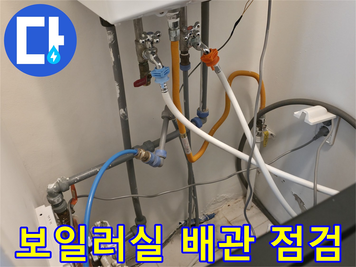 보일러실-내부-배관-및-연결-부위-상태-사진