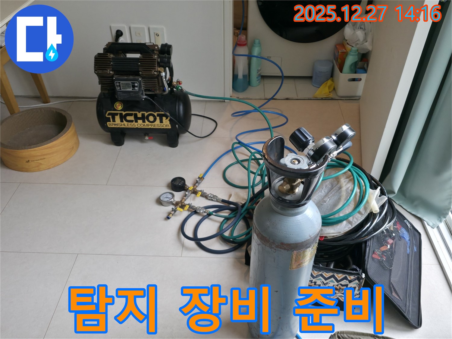분당 서현동 누수 - 누수 탐지를 위한 다양한 장비 준비 완료